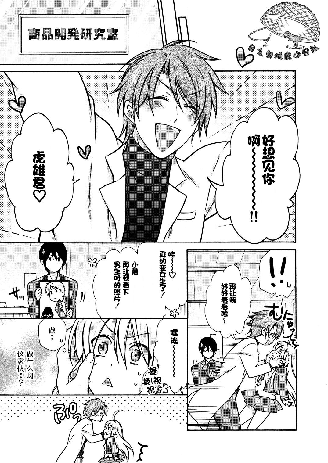 Nyotaika Yankee Gakuen ☆ Ore no Hajimete, Nerawaretemasu. 11 page 8 full