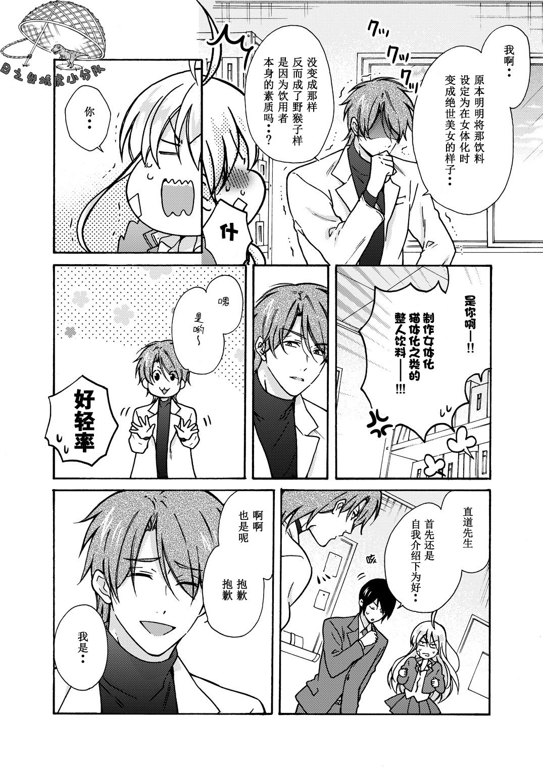Nyotaika Yankee Gakuen ☆ Ore no Hajimete, Nerawaretemasu. 11 page 9 full
