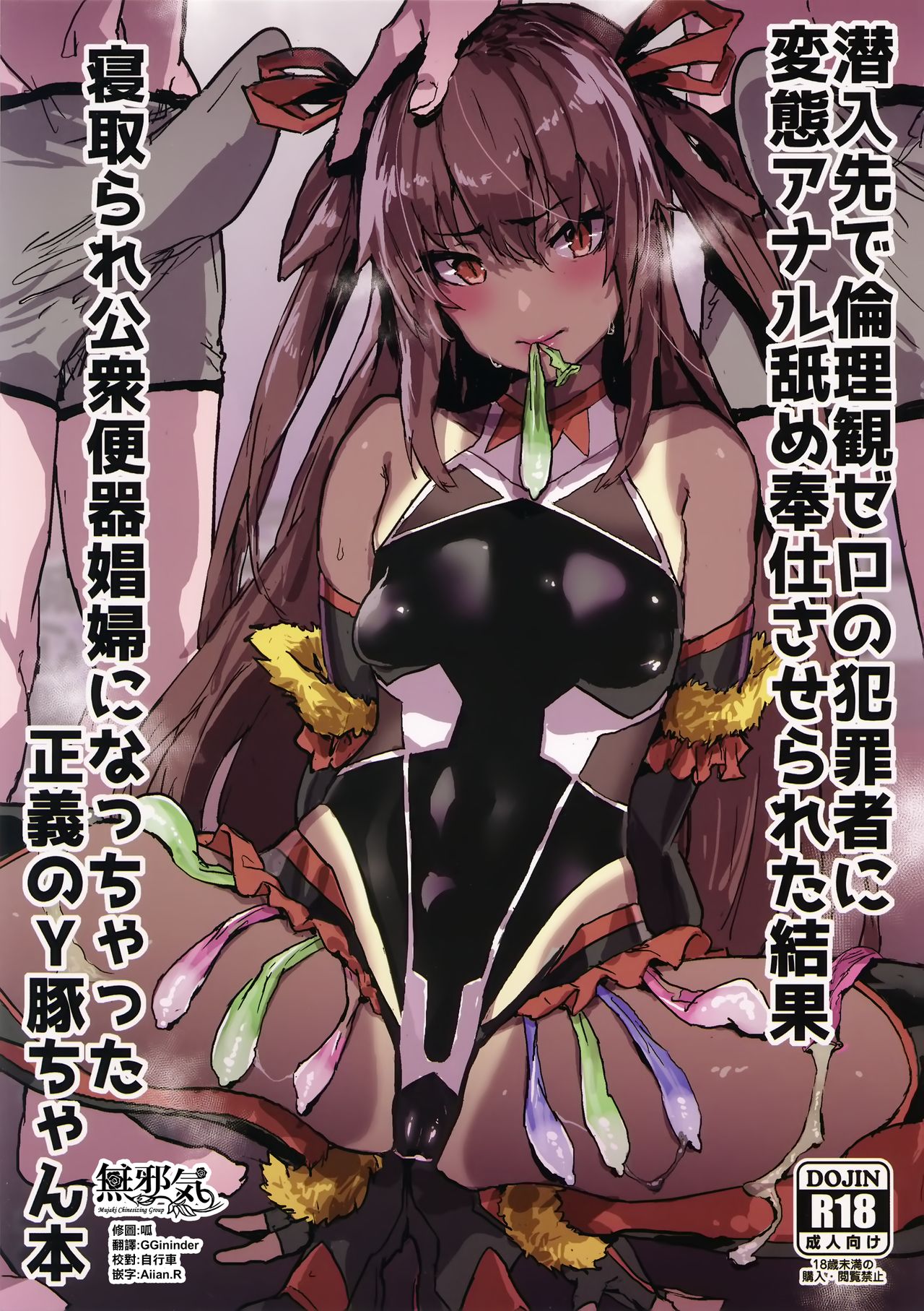 Sennyuu Saki de Rinrikan Zero no Hanzaisha ni Hentai Anal Name Houshi Saserareta Kekka Netorare Koushuu Benki Shoufu ni Nacchatta Seigi no Y Buta-chan Bon page 2 full