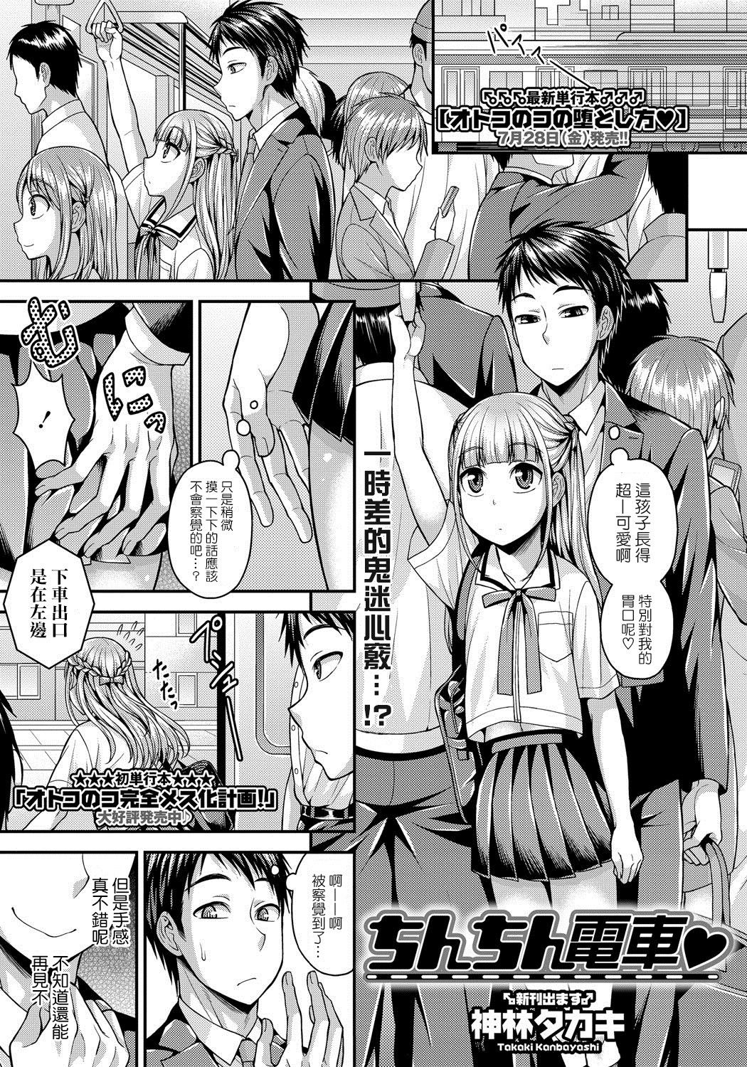 Chinchin Densha page 1 full
