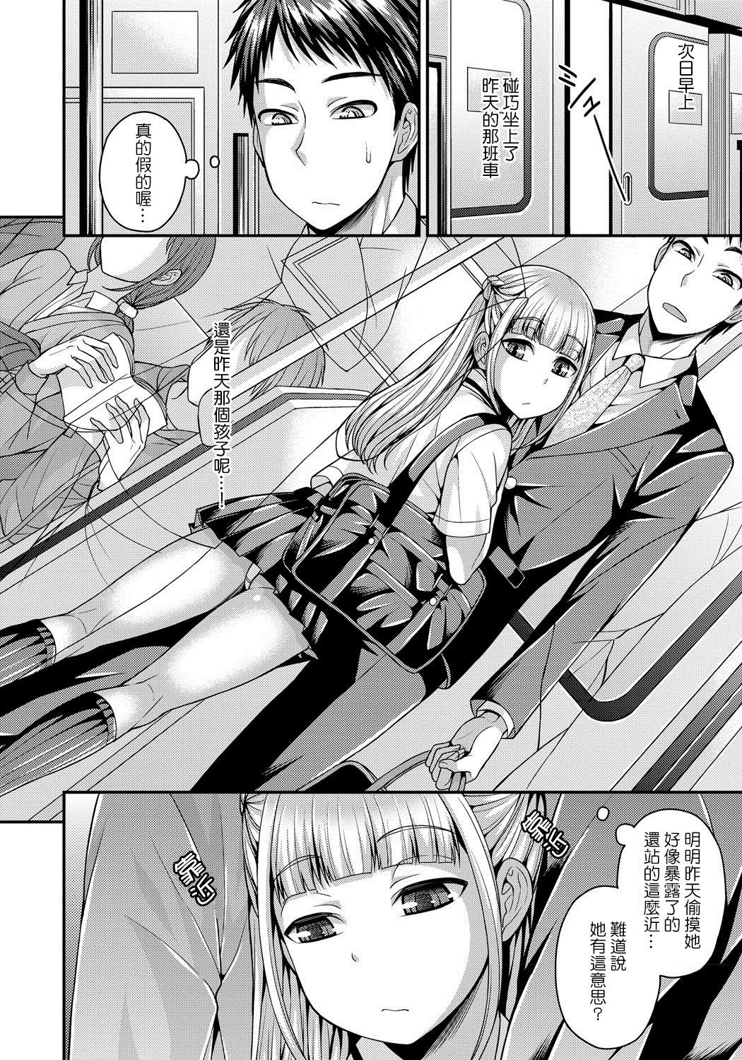 Chinchin Densha page 2 full