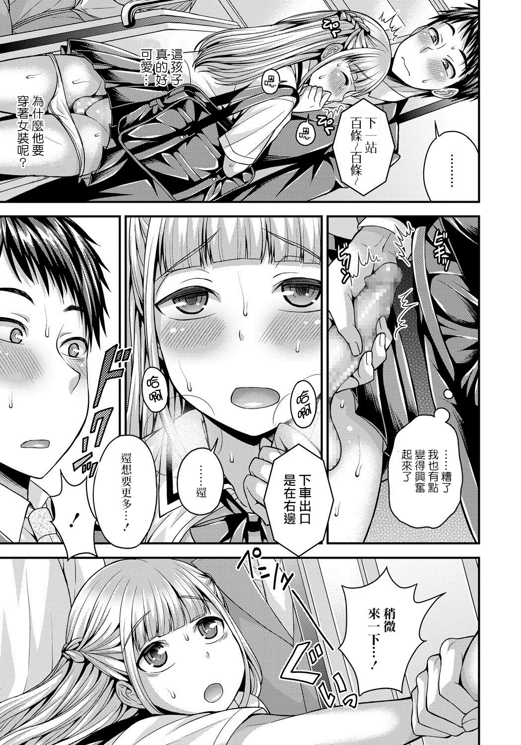 Chinchin Densha page 5 full