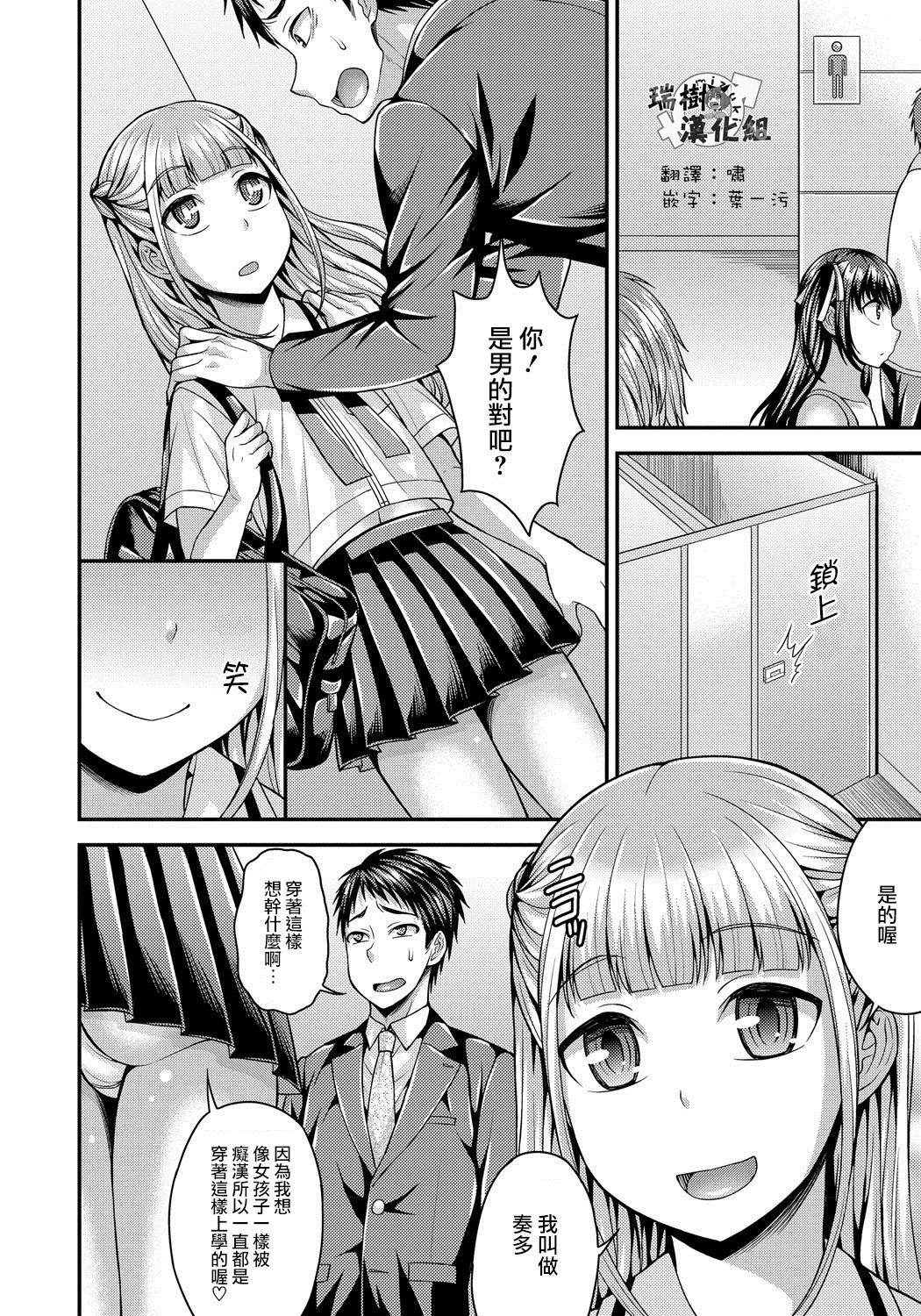 Chinchin Densha page 6 full
