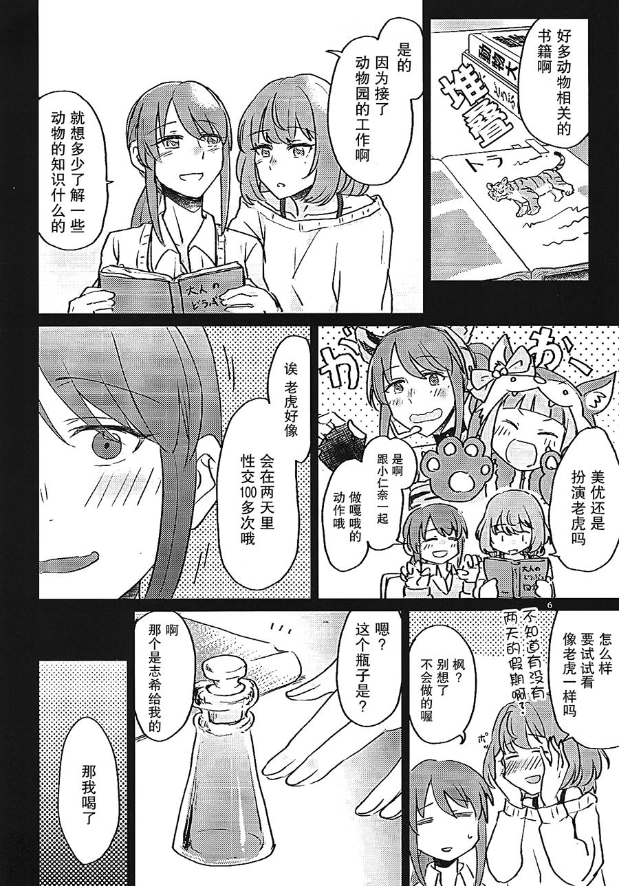 Tora no Kimochi ni Naru desu yo? page 4 full