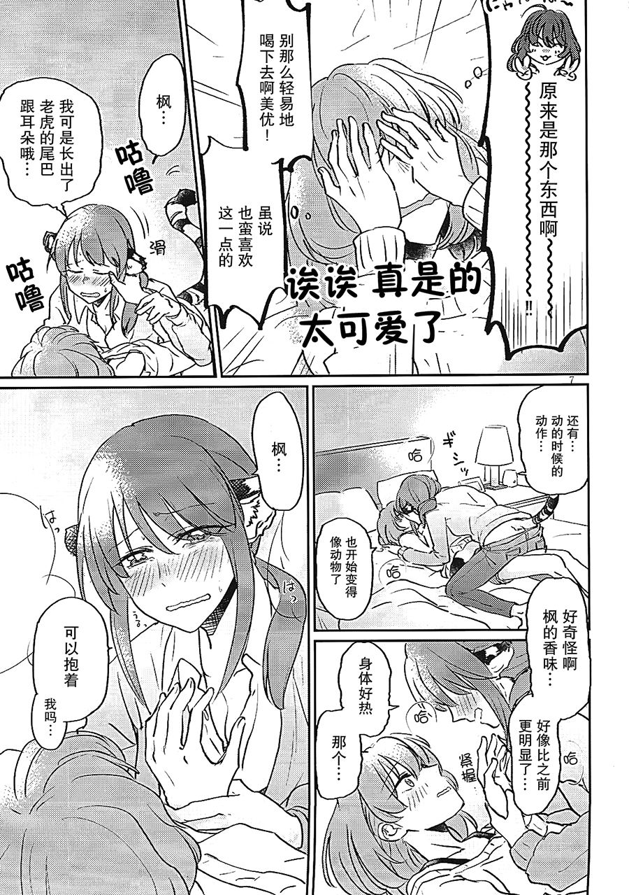 Tora no Kimochi ni Naru desu yo? page 5 full