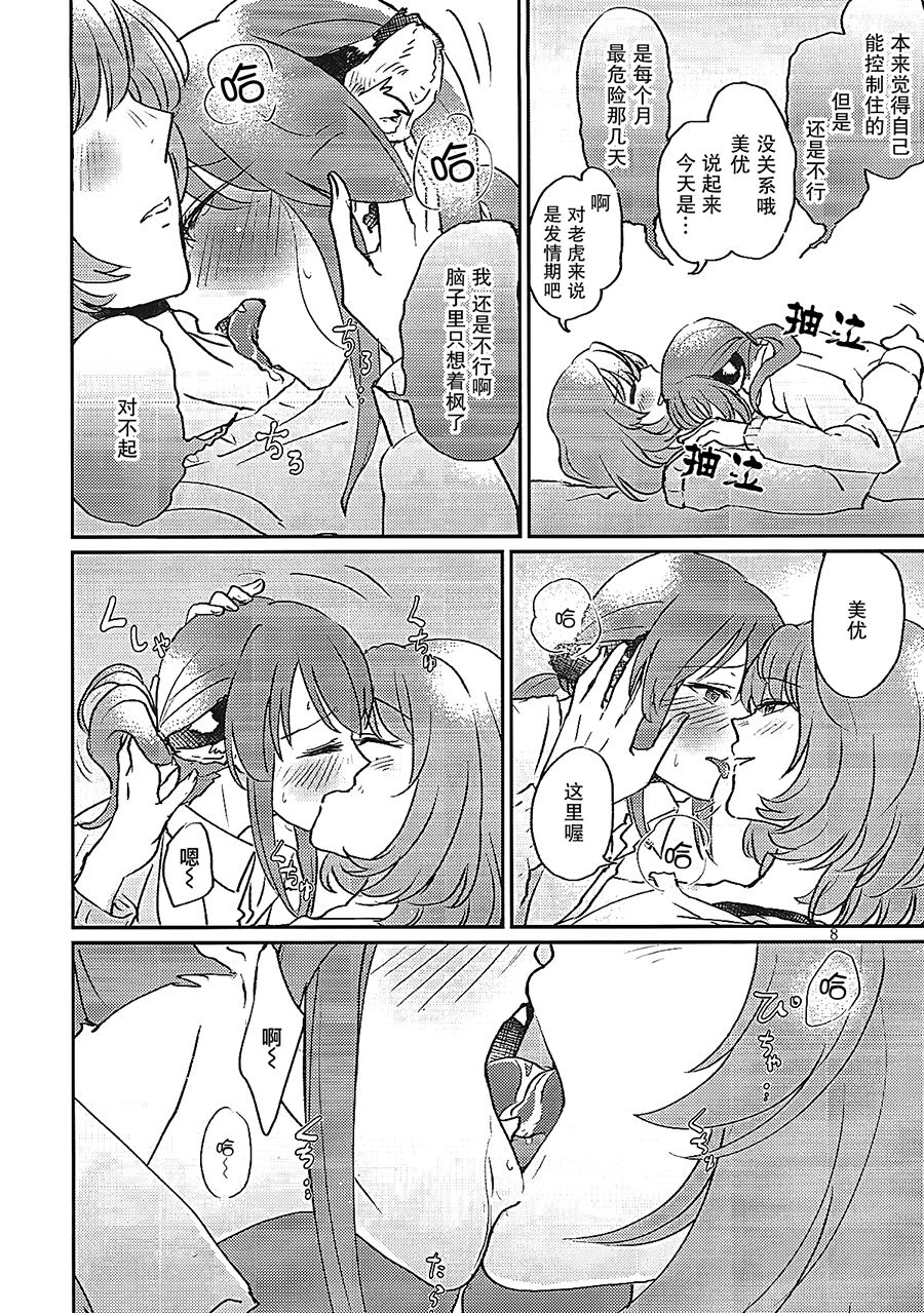 Tora no Kimochi ni Naru desu yo? page 6 full