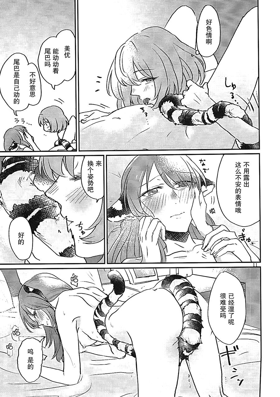 Tora no Kimochi ni Naru desu yo? page 9 full