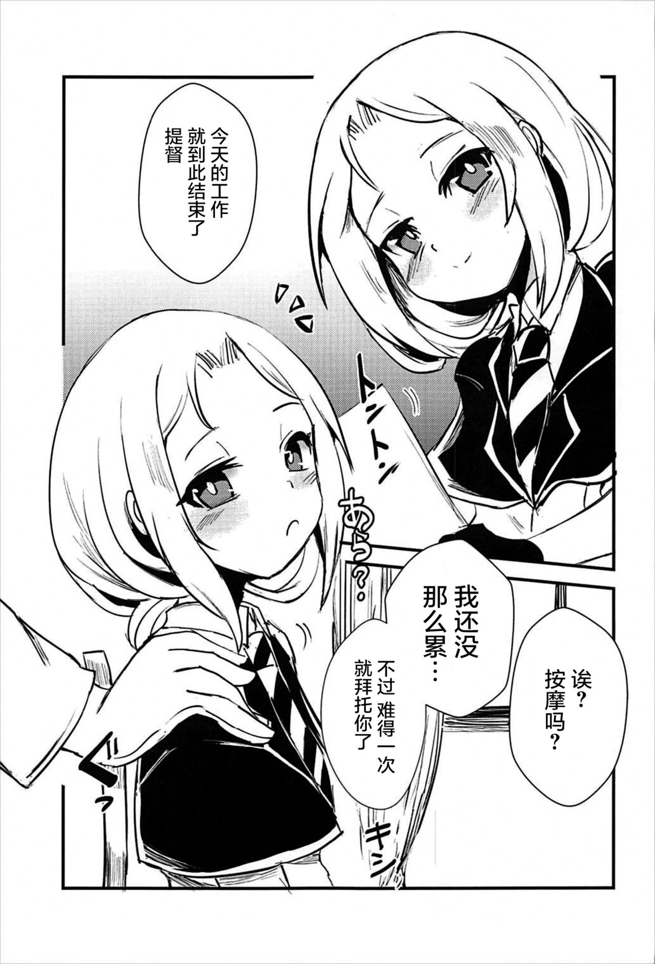 Meshimase Dolce page 3 full