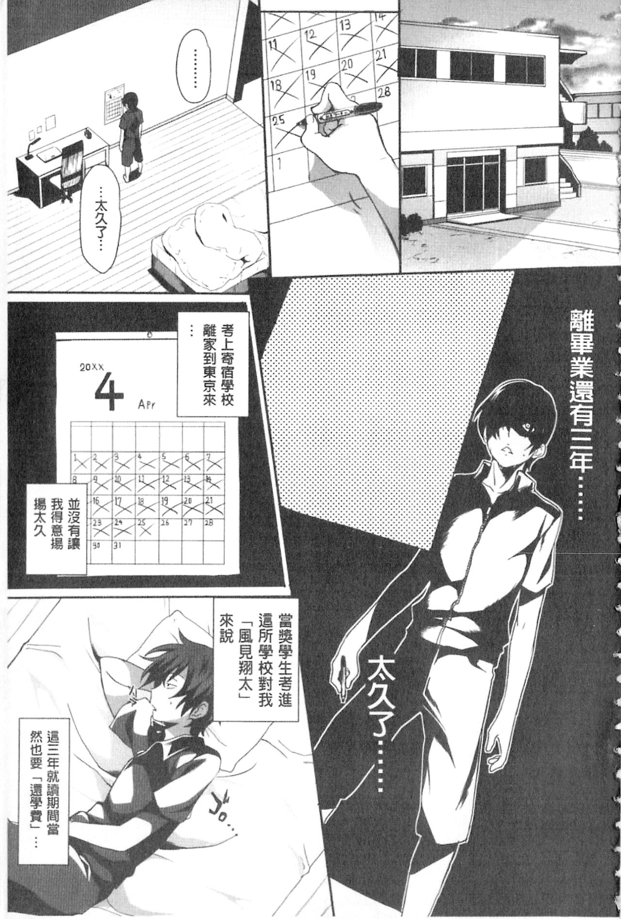 Gakusei ~Shougakuseido~ page 8 full