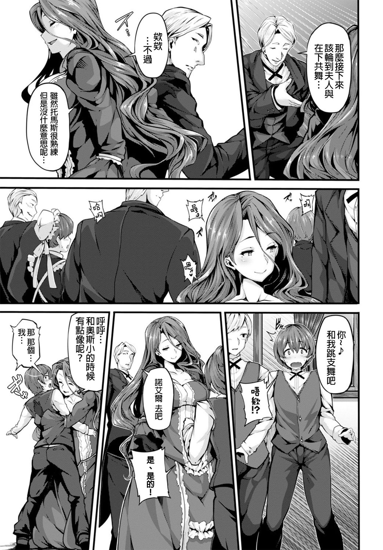 Fanaticism ~Kyouen no Seiya~ page 10 full