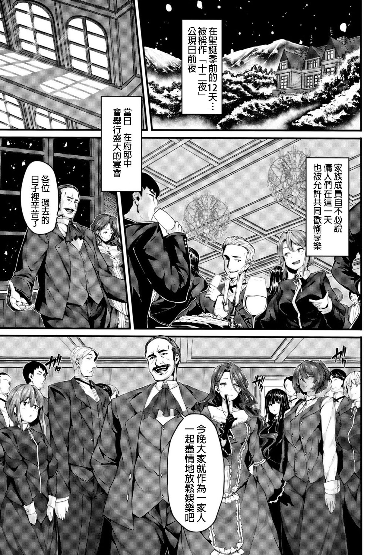 Fanaticism ~Kyouen no Seiya~ page 6 full