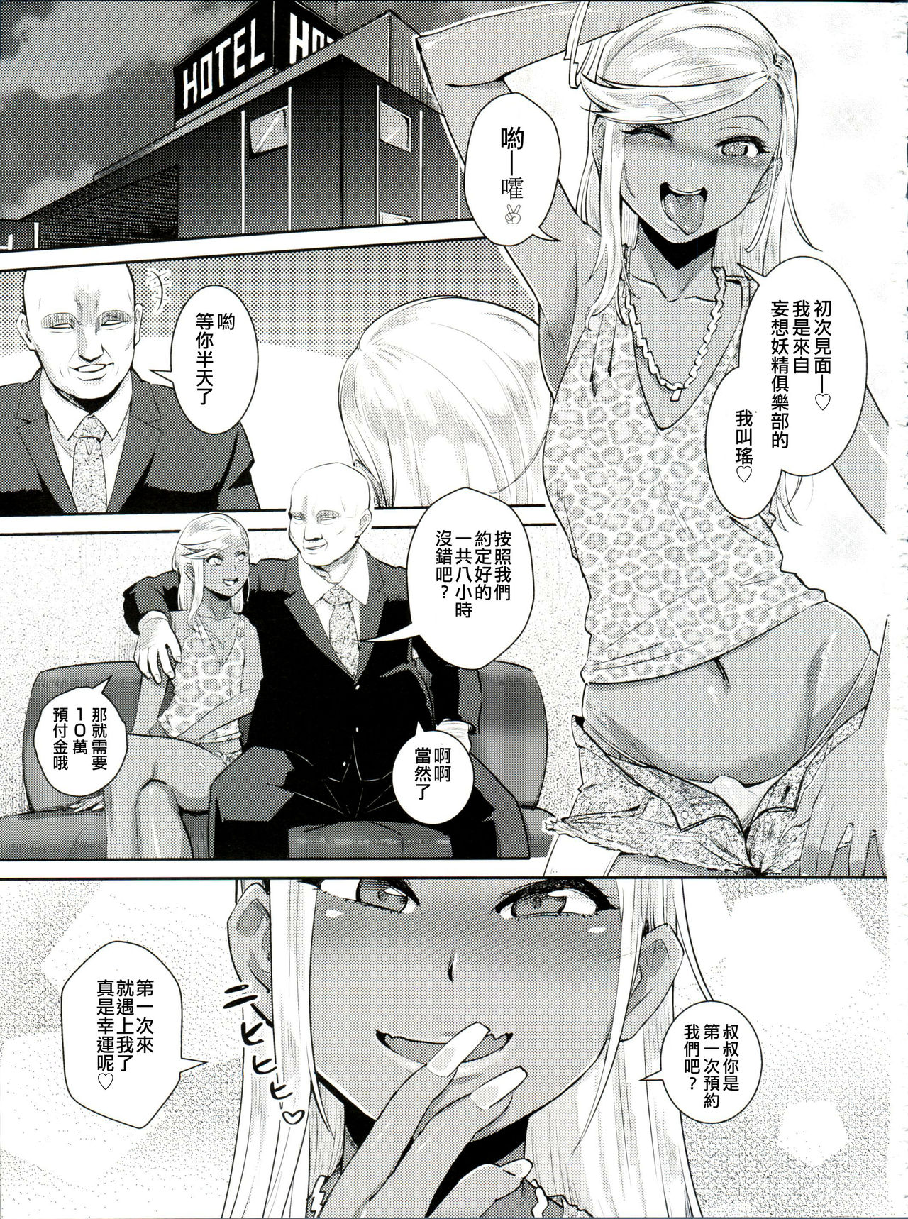 FAIRY PARANOIA 3 page 2 full