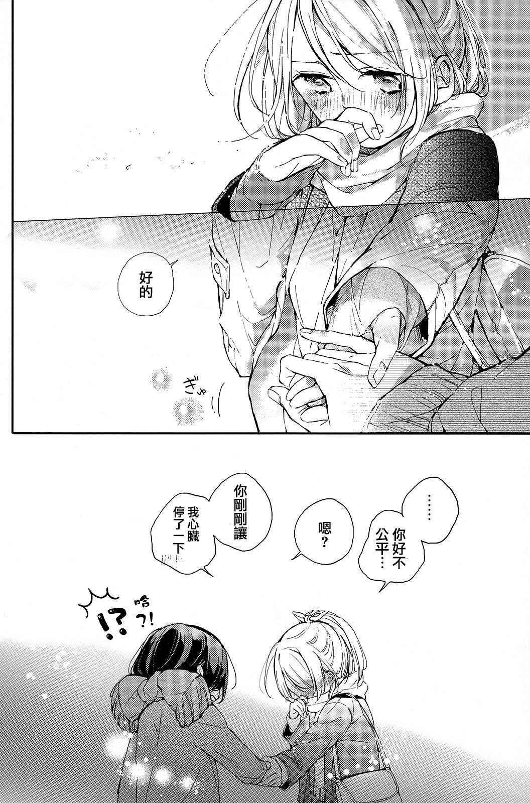 Kirameki Winter Holiday | Sparkling Winter Holiday page 10 full