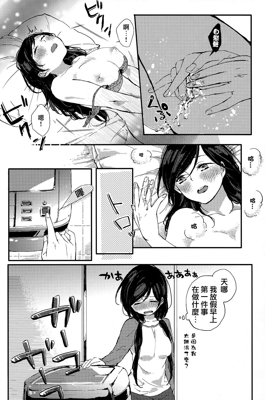 Kirameki Winter Holiday | Sparkling Winter Holiday page 6 full