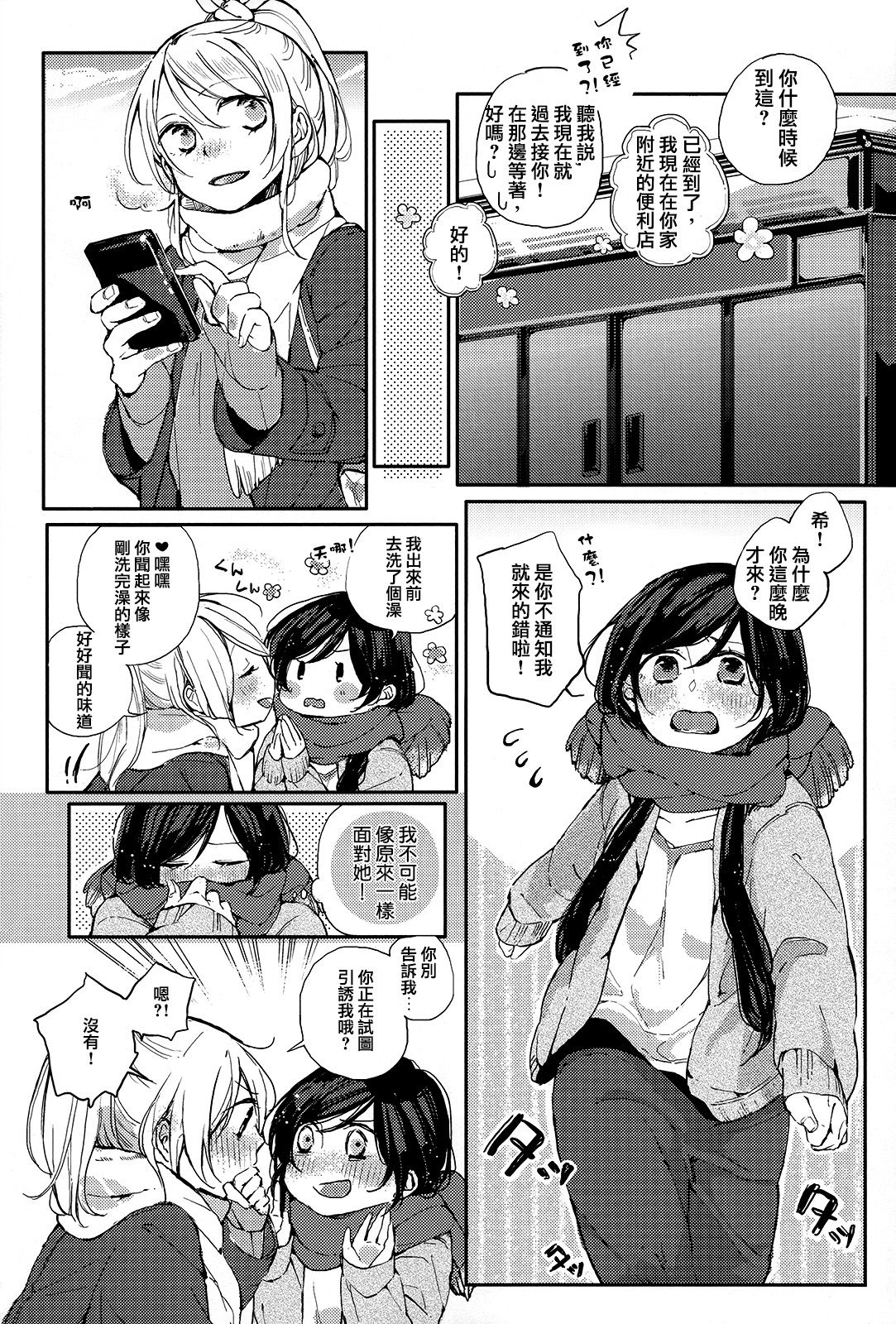 Kirameki Winter Holiday | Sparkling Winter Holiday page 8 full