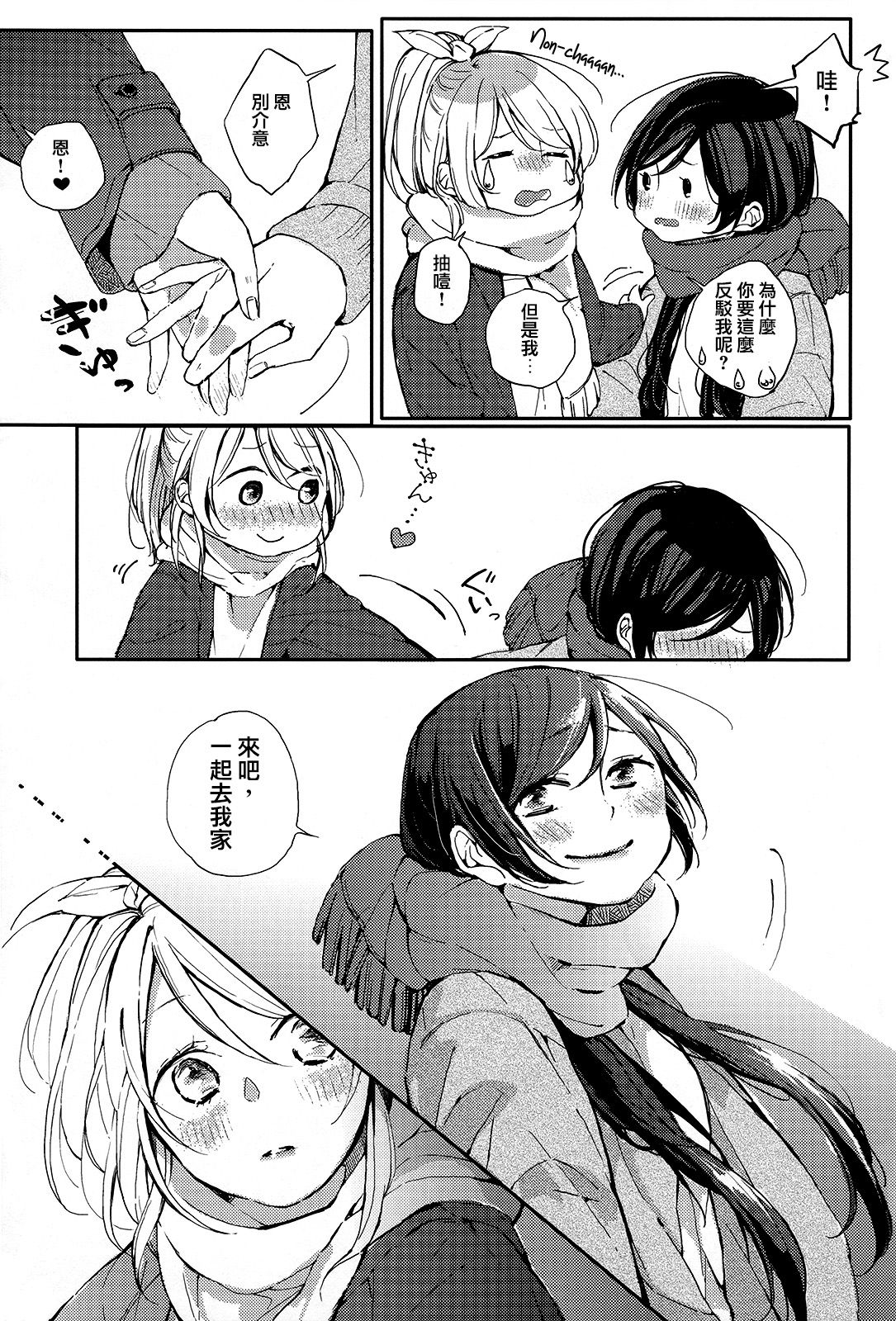 Kirameki Winter Holiday | Sparkling Winter Holiday page 9 full