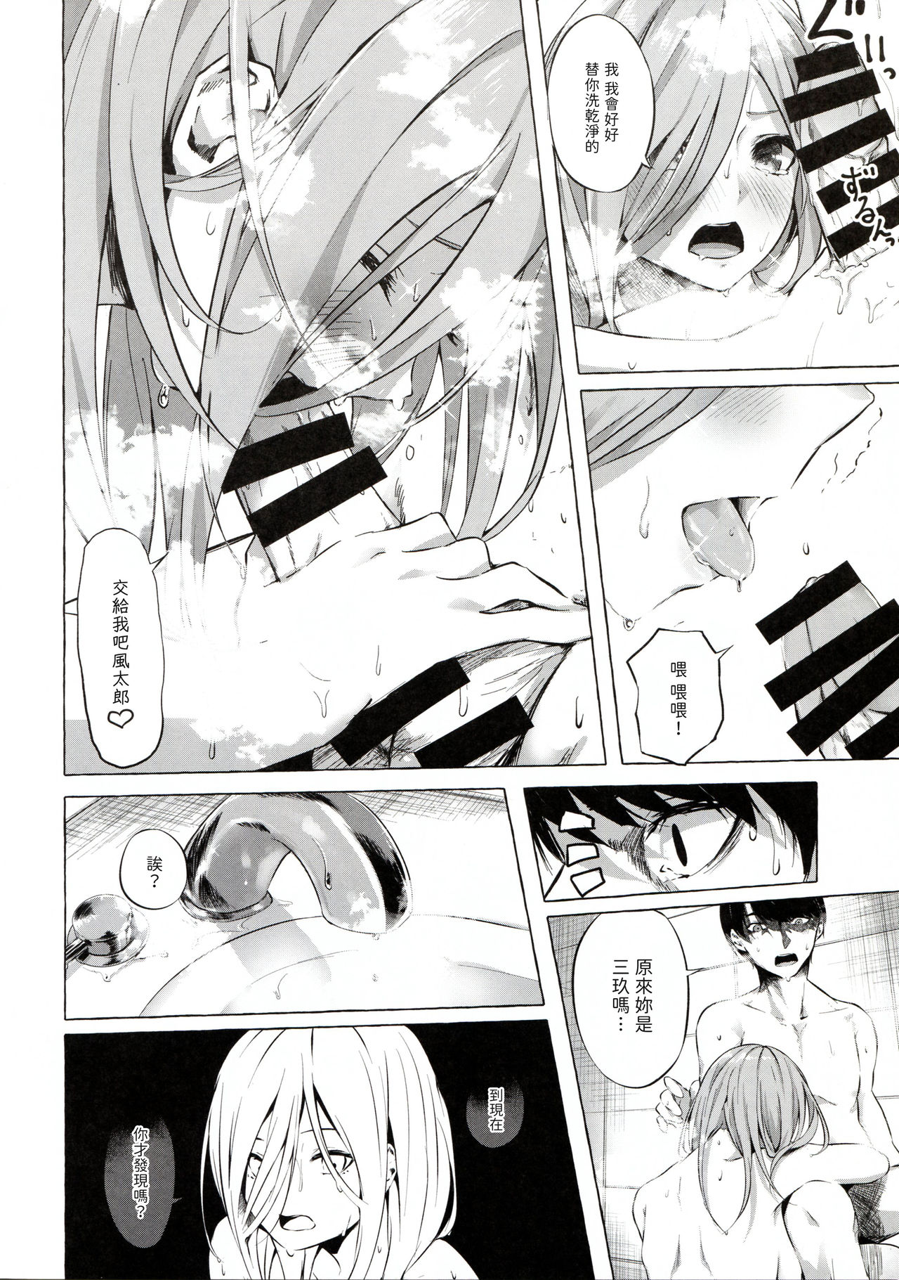 Gotoubun no Sorayume page 6 full