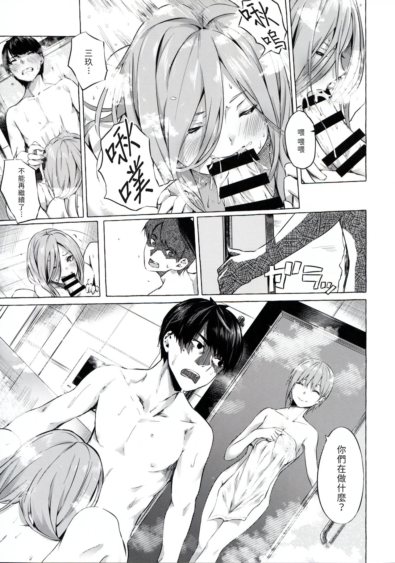 Gotoubun no Sorayume page 7 full