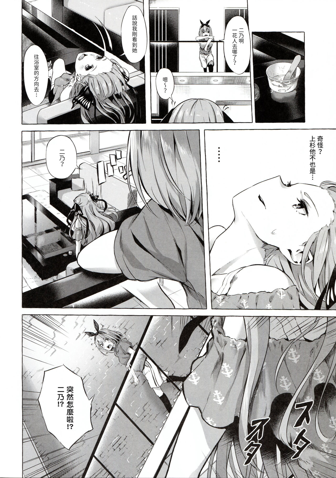Gotoubun no Sorayume page 8 full