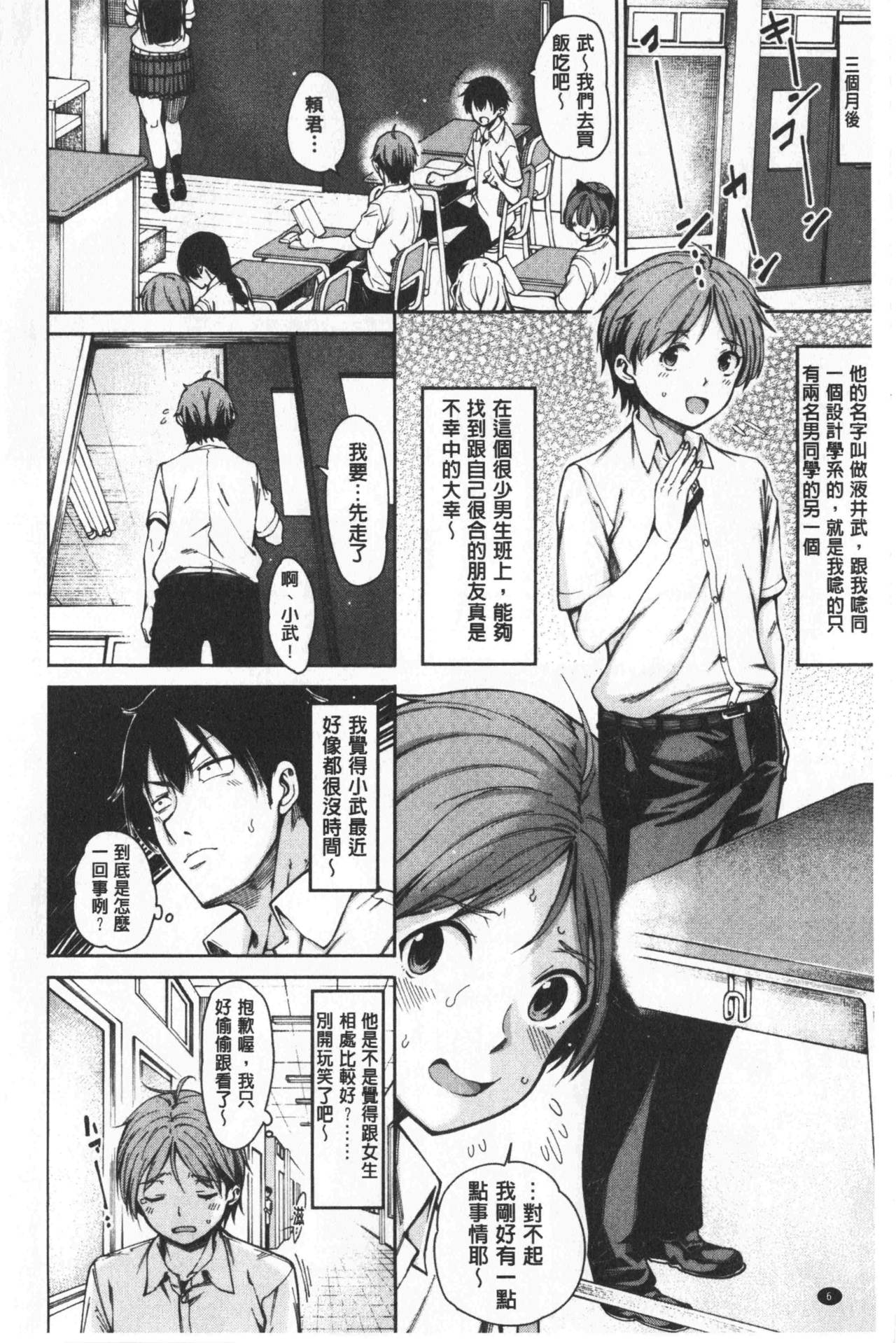 Dosukebe Kyousitu | 超好色的教室 page 10 full