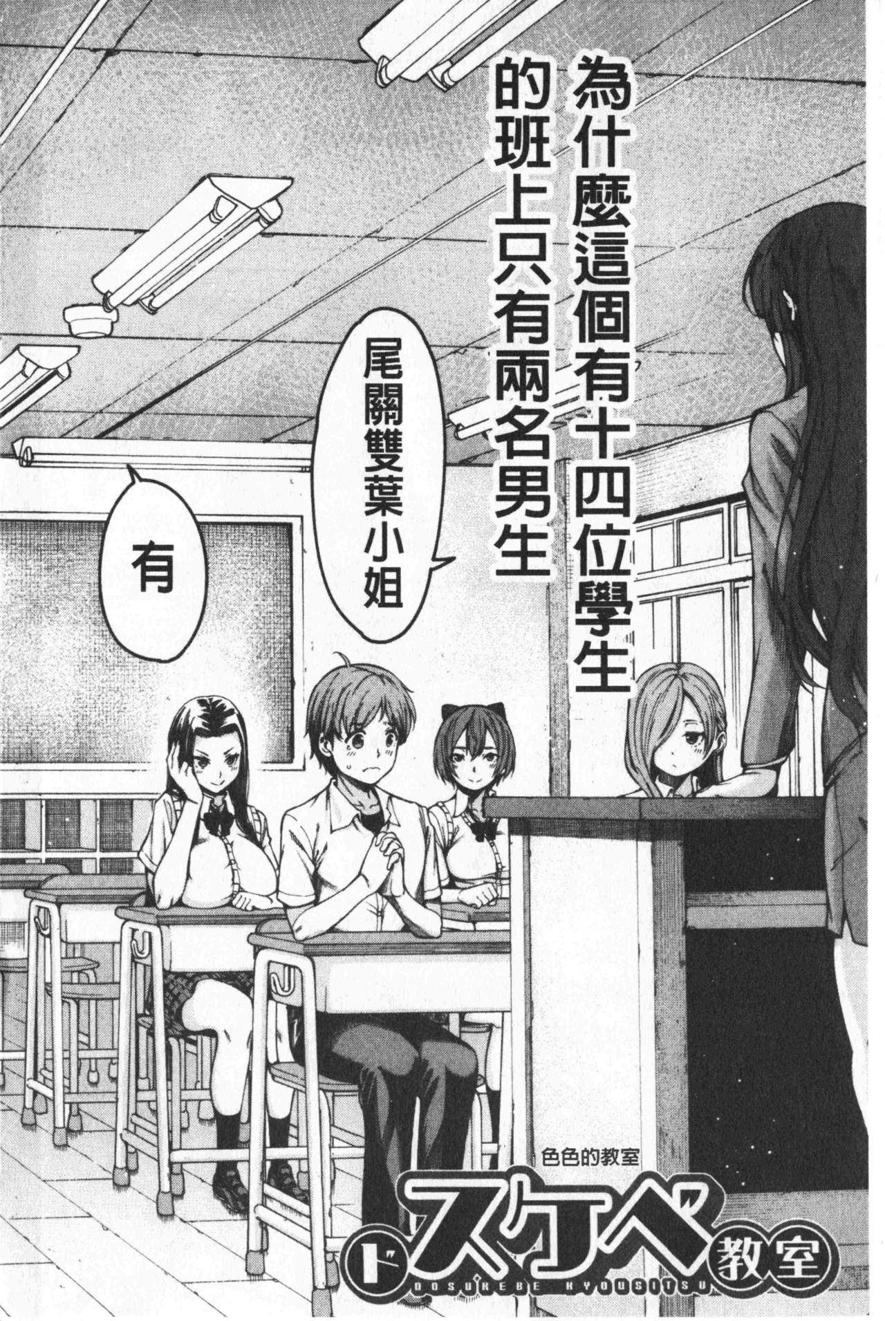 Dosukebe Kyousitu | 超好色的教室 page 8 full