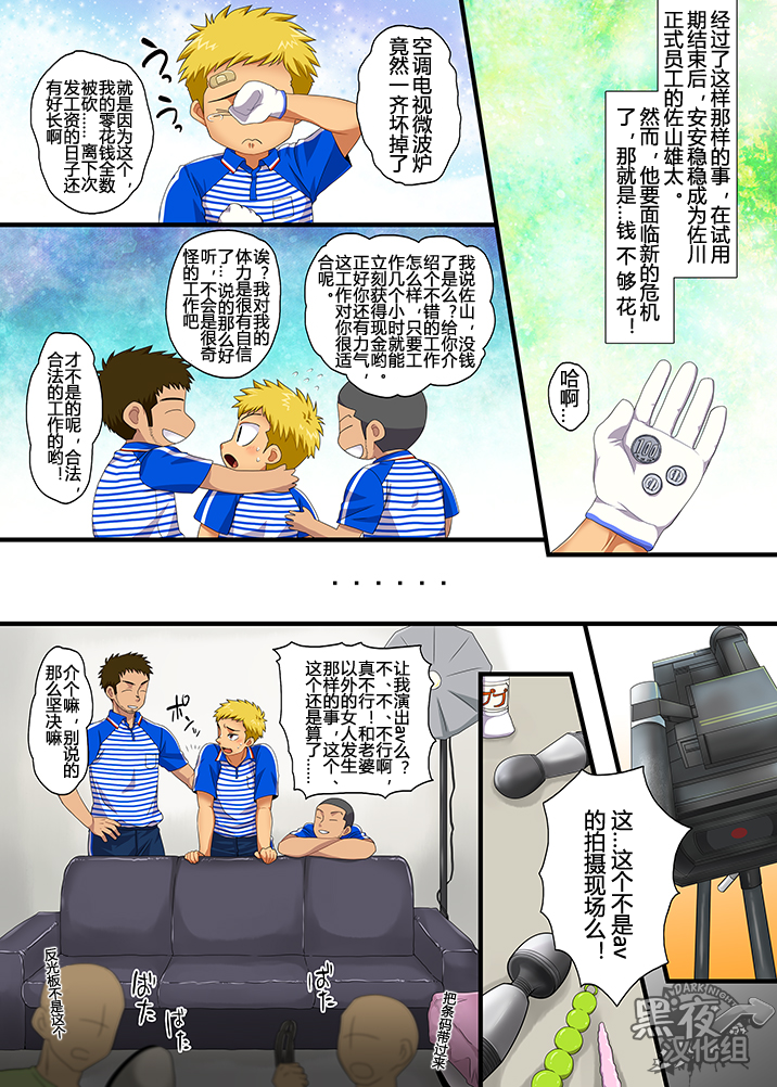 SGW ni Tsutomeru Waka Papa ga AV Debut Shitara. | 在佐川工作的年轻爸爸之AV拍摄初登场。 page 2 full