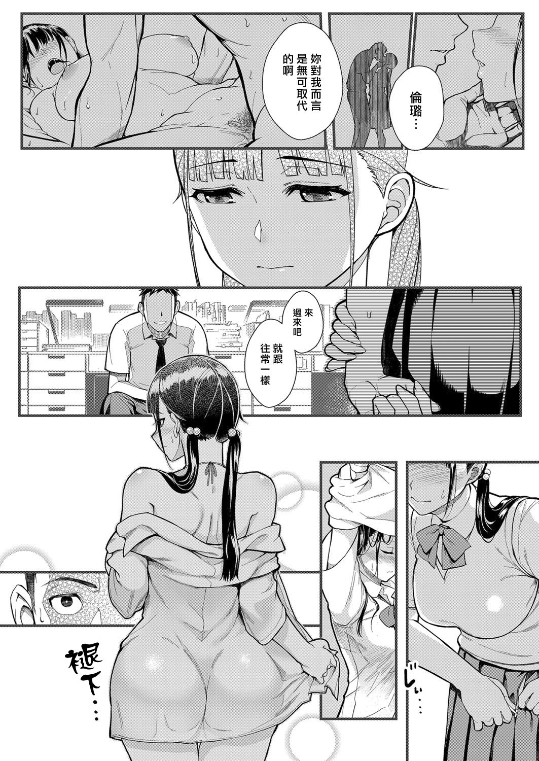 Juujun x Yokujou ~Furin Aite wa Jibun no Kyonyuu Seito~ | 従順×欲情 ～不倫對象是自己的巨乳學生 page 10 full