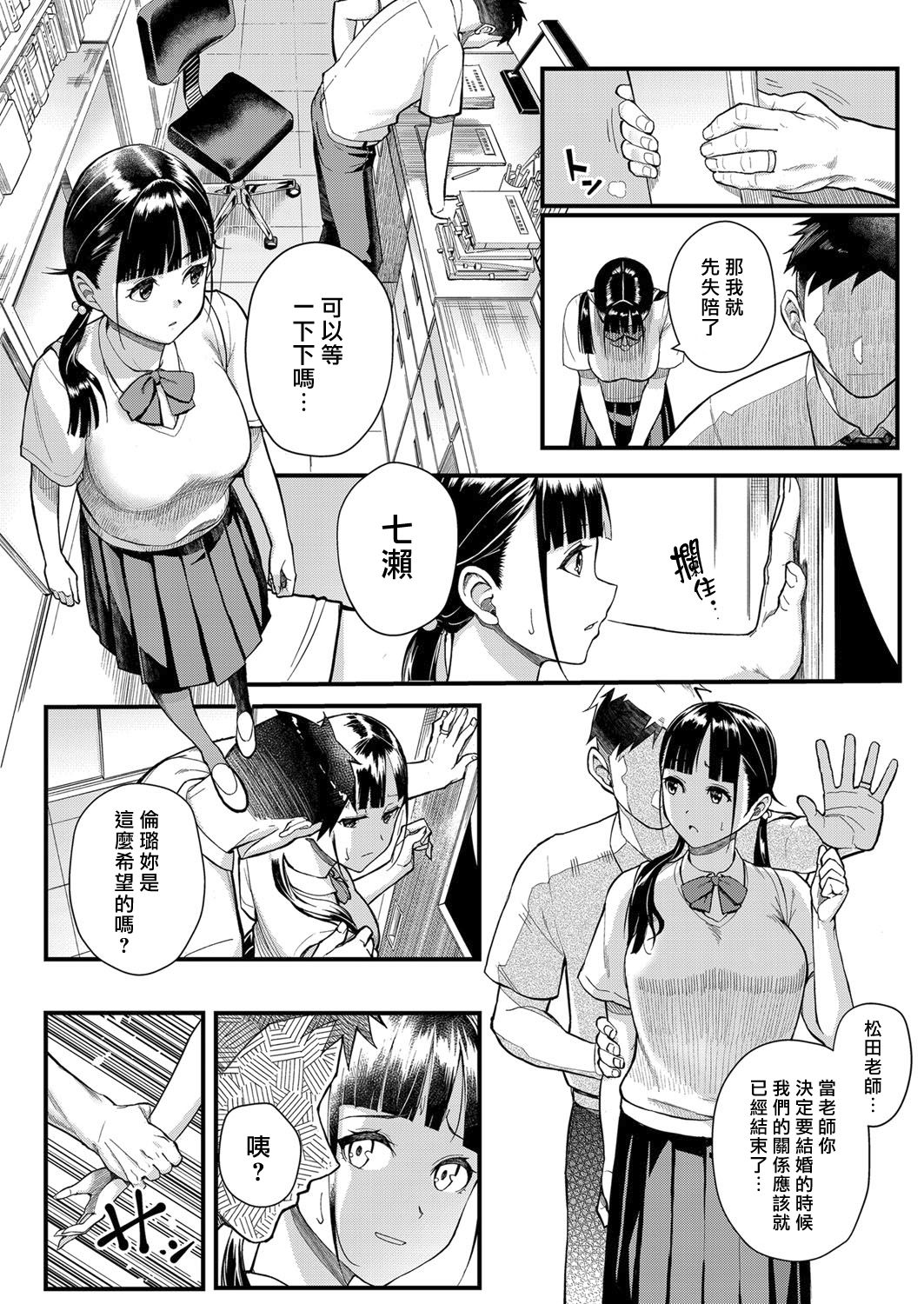 Juujun x Yokujou ~Furin Aite wa Jibun no Kyonyuu Seito~ | 従順×欲情 ～不倫對象是自己的巨乳學生 page 3 full