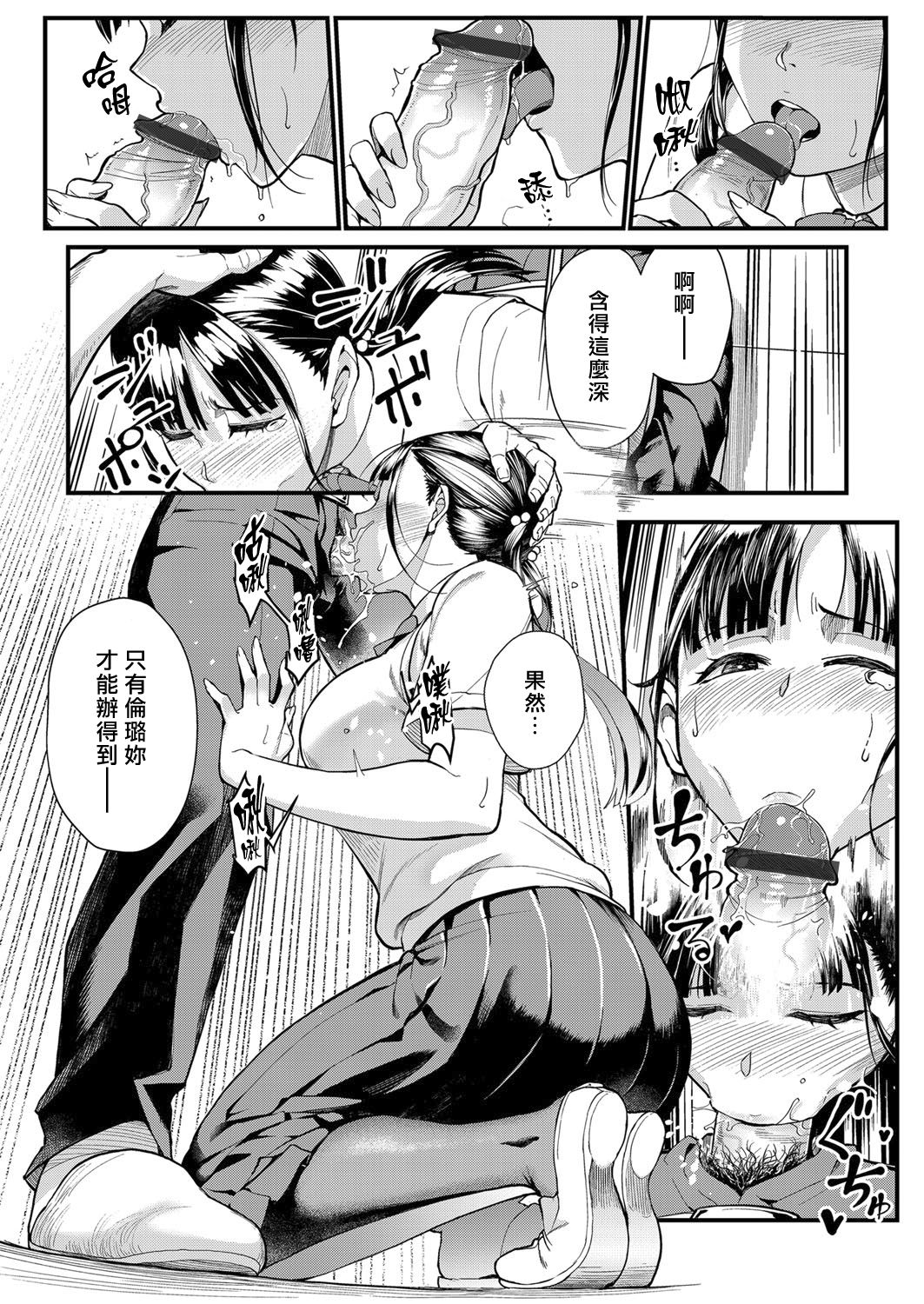 Juujun x Yokujou ~Furin Aite wa Jibun no Kyonyuu Seito~ | 従順×欲情 ～不倫對象是自己的巨乳學生 page 6 full
