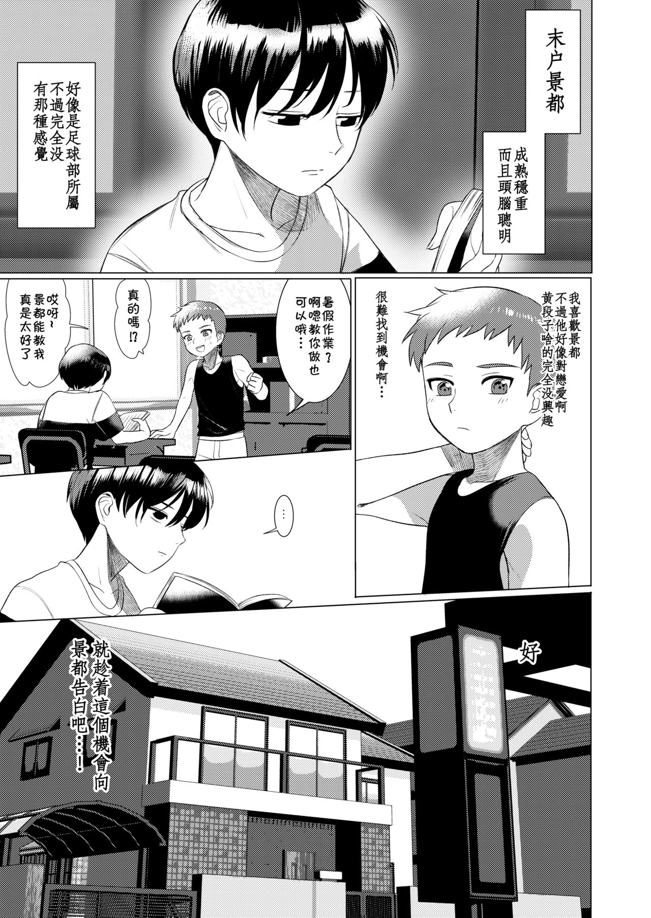 Hentai Benki Yuutousei page 2 full