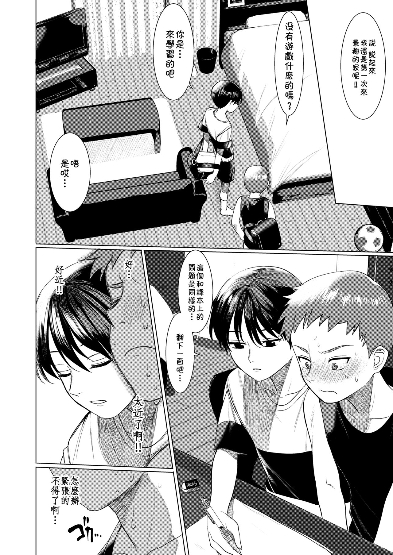 Hentai Benki Yuutousei page 3 full