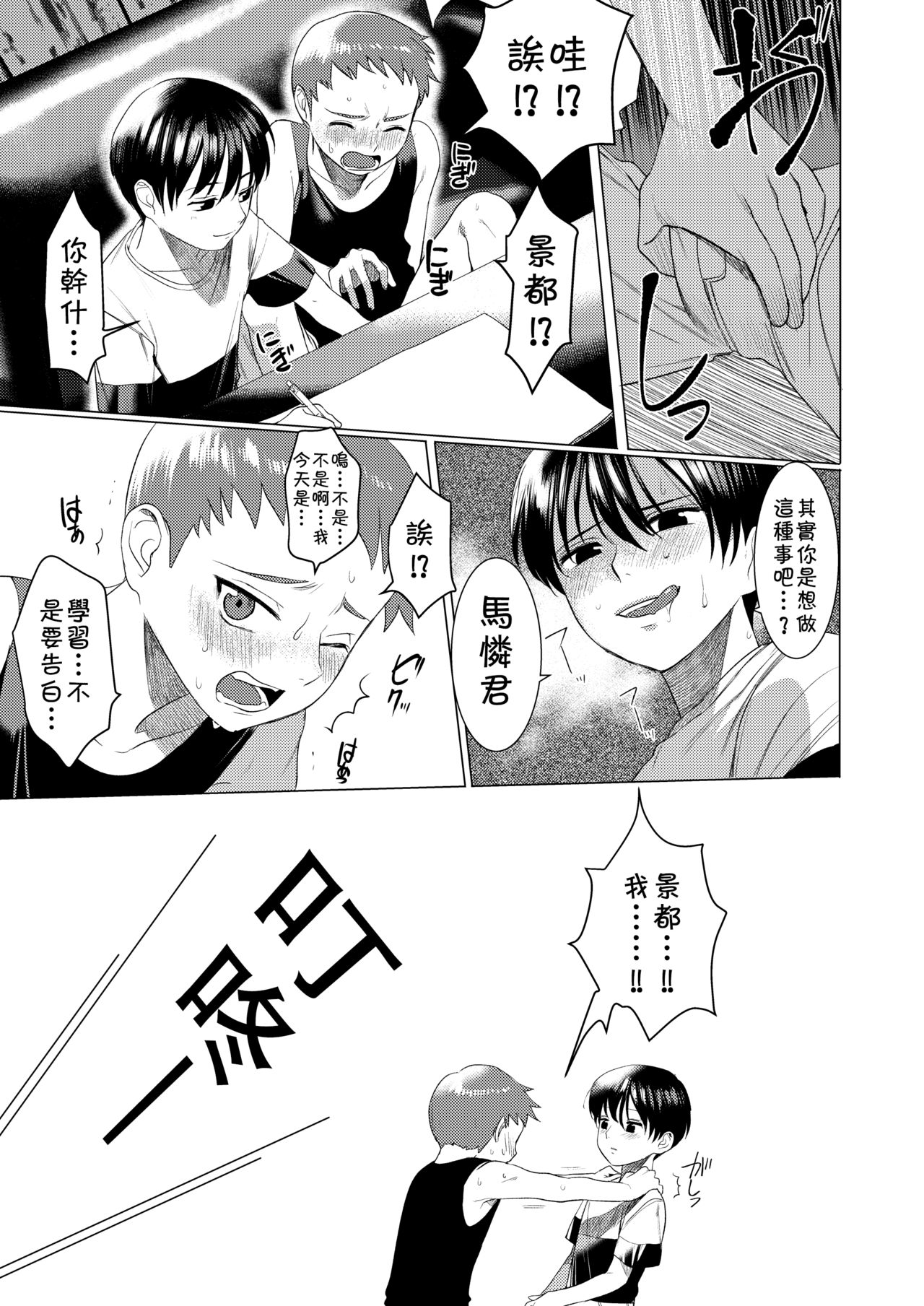 Hentai Benki Yuutousei page 4 full