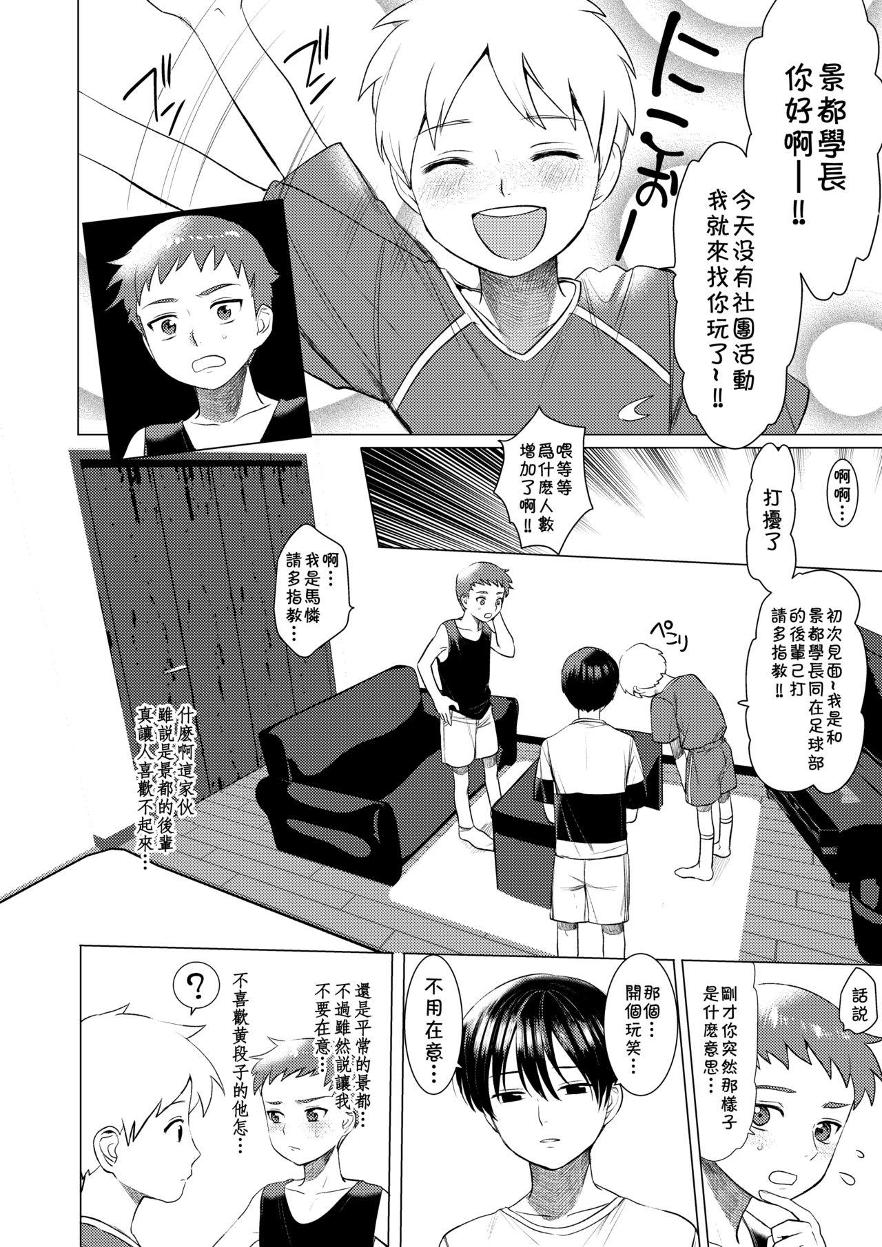 Hentai Benki Yuutousei page 5 full