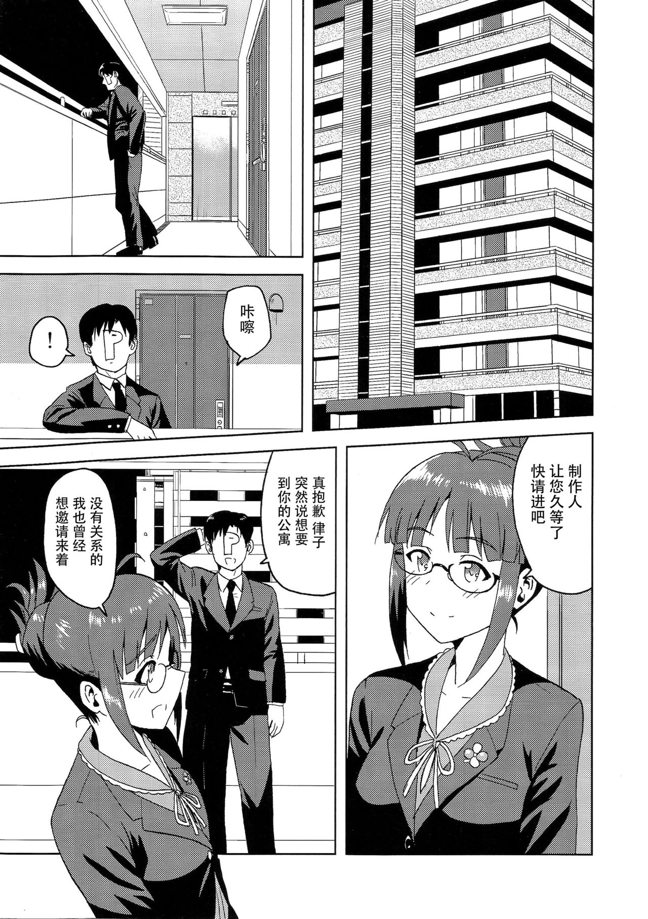 Colorful Ritsuko page 3 full