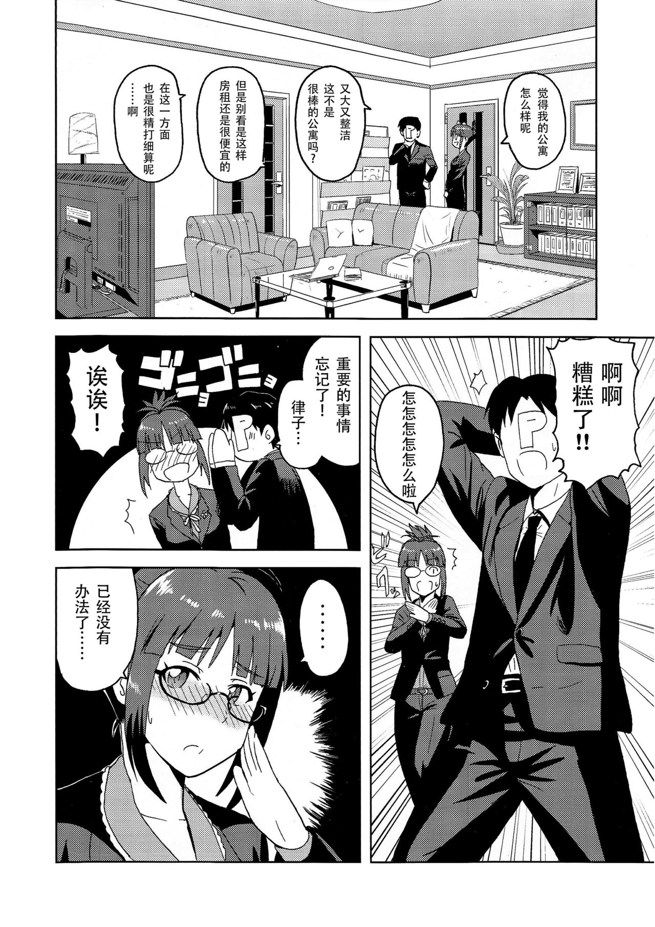 Colorful Ritsuko page 4 full