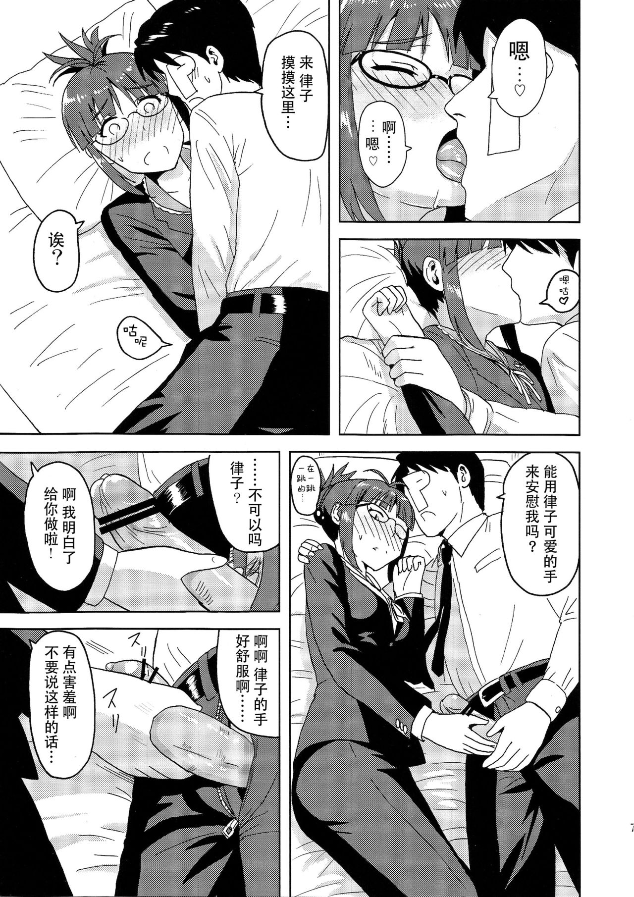 Colorful Ritsuko page 7 full