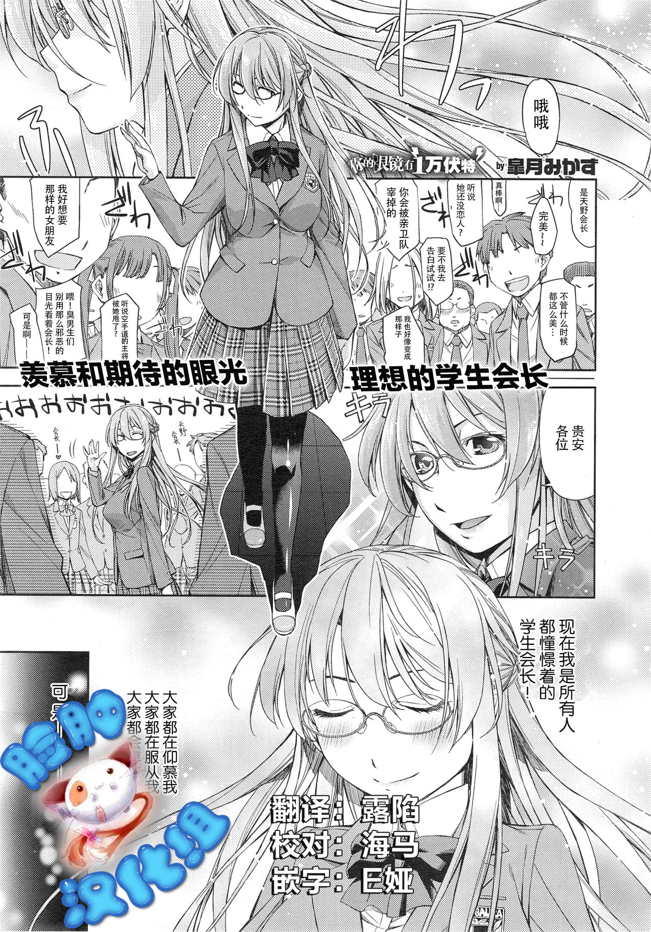 Kimi no Megane wa 1-man Volt Ch. 2 | 你的眼鏡有一万伏特 第2話 page 1 full
