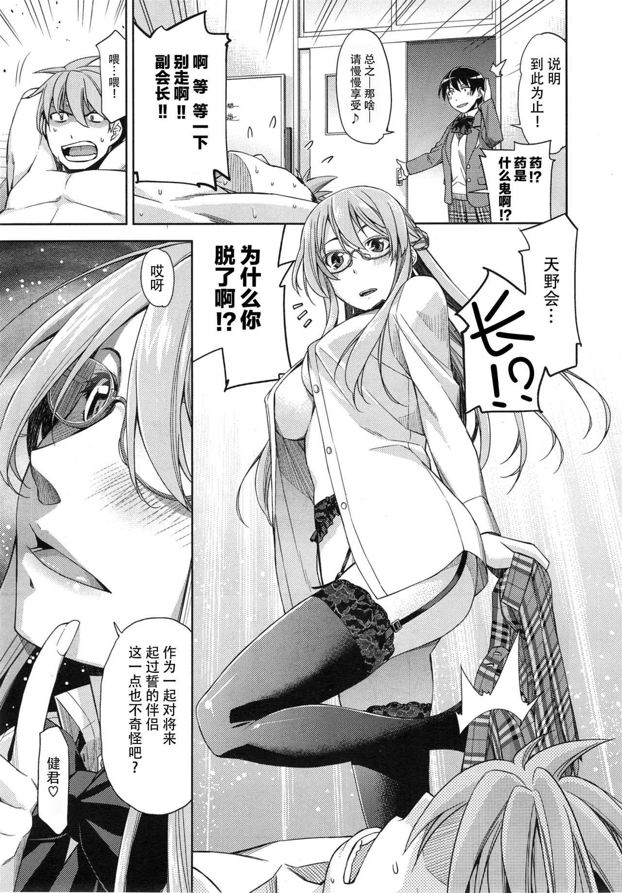 Kimi no Megane wa 1-man Volt Ch. 2 | 你的眼鏡有一万伏特 第2話 page 10 full