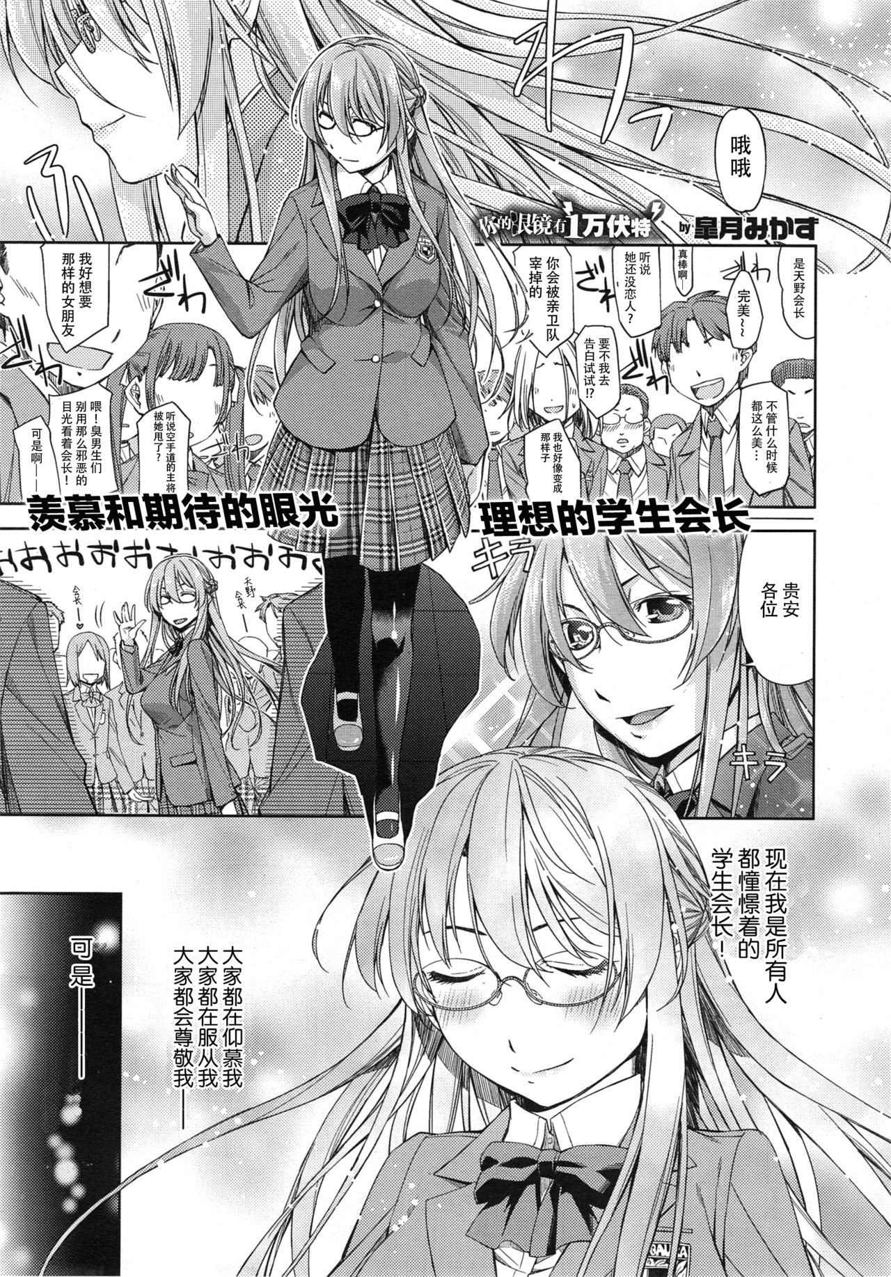 Kimi no Megane wa 1-man Volt Ch. 2 | 你的眼鏡有一万伏特 第2話 page 2 full