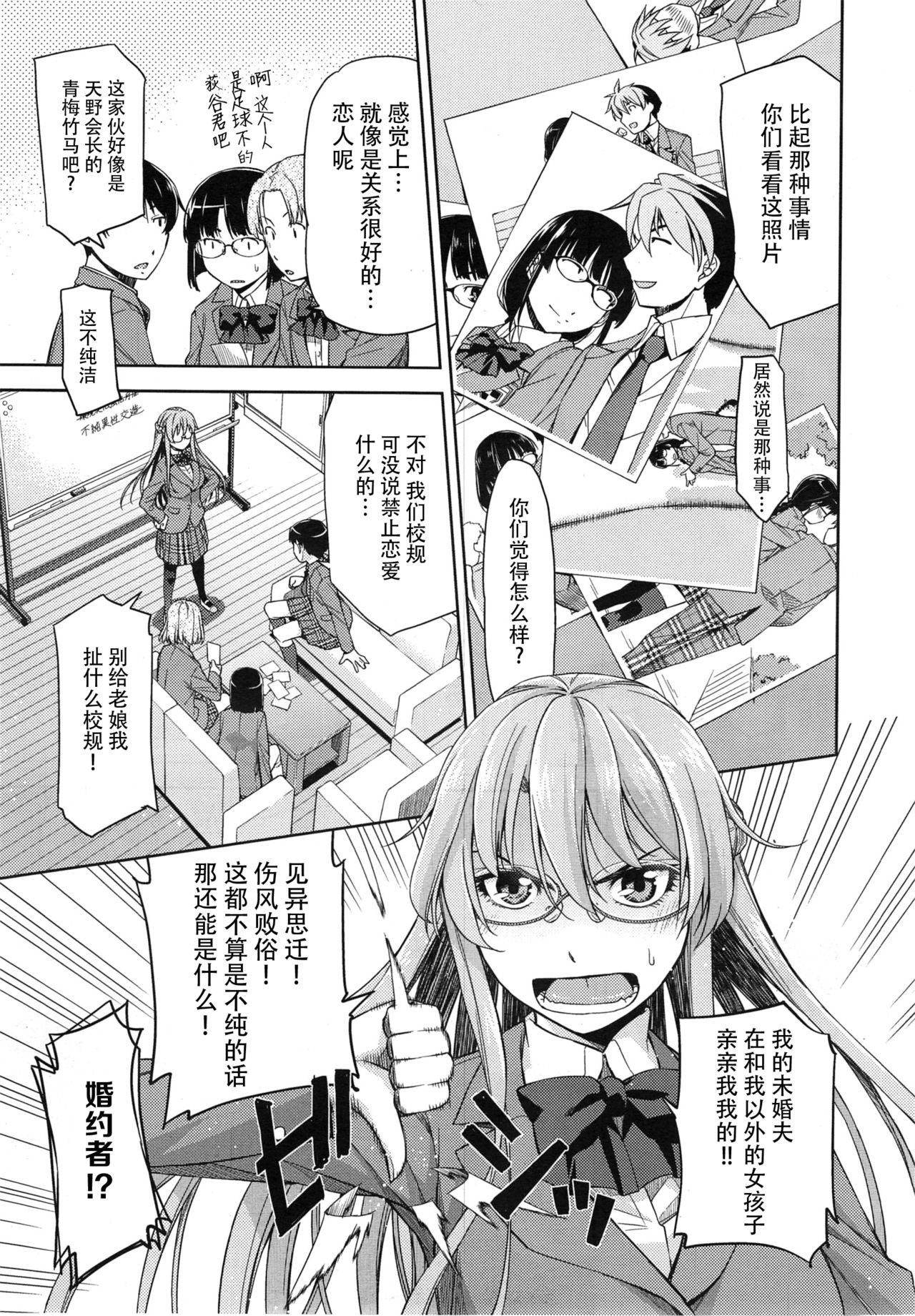 Kimi no Megane wa 1-man Volt Ch. 2 | 你的眼鏡有一万伏特 第2話 page 4 full