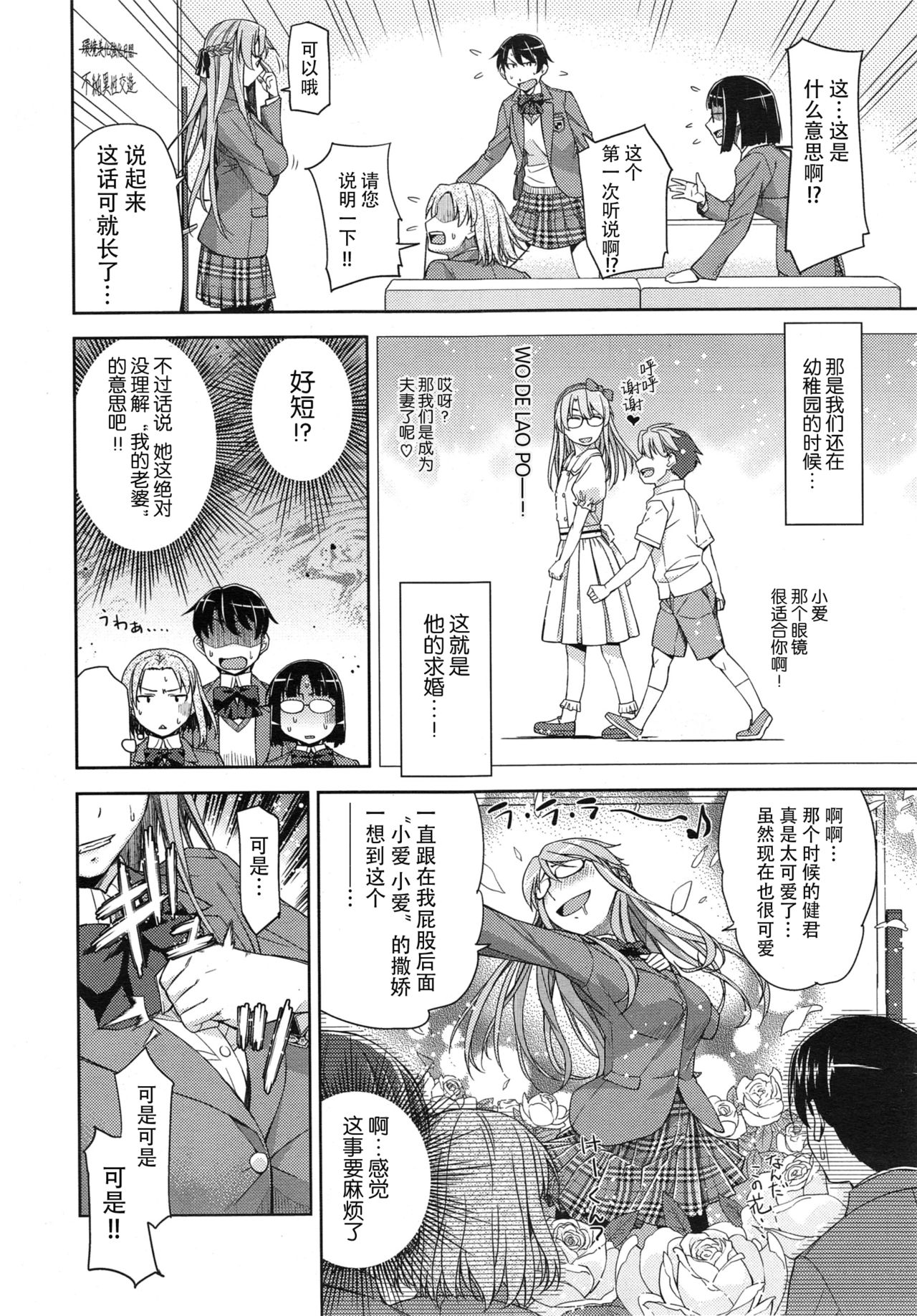 Kimi no Megane wa 1-man Volt Ch. 2 | 你的眼鏡有一万伏特 第2話 page 5 full