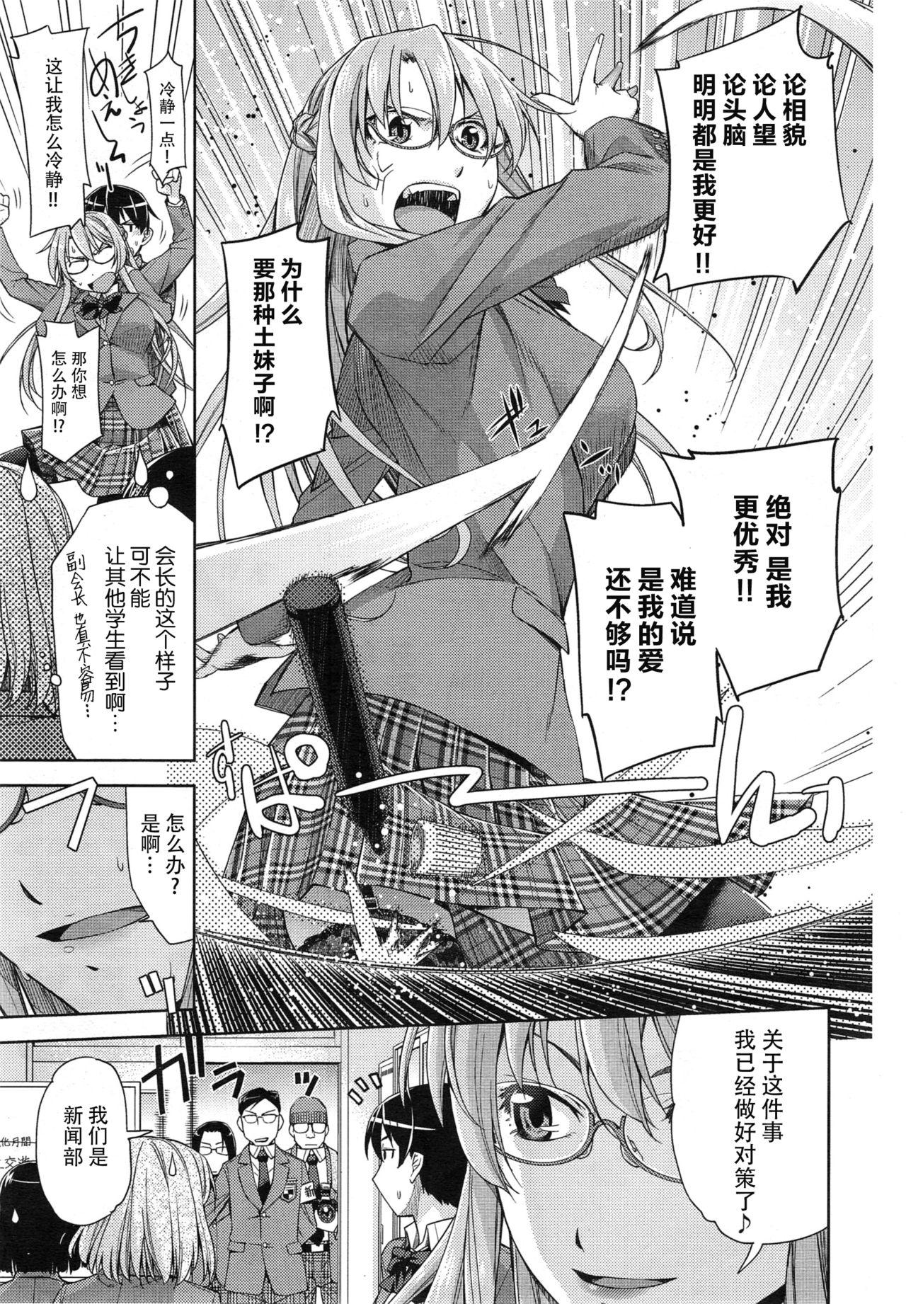 Kimi no Megane wa 1-man Volt Ch. 2 | 你的眼鏡有一万伏特 第2話 page 6 full