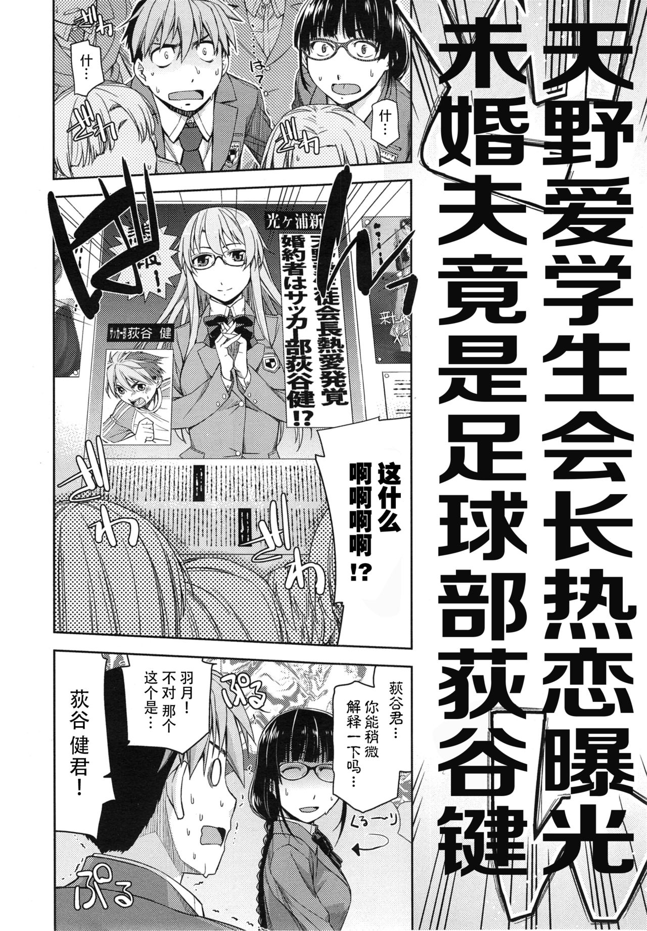 Kimi no Megane wa 1-man Volt Ch. 2 | 你的眼鏡有一万伏特 第2話 page 7 full