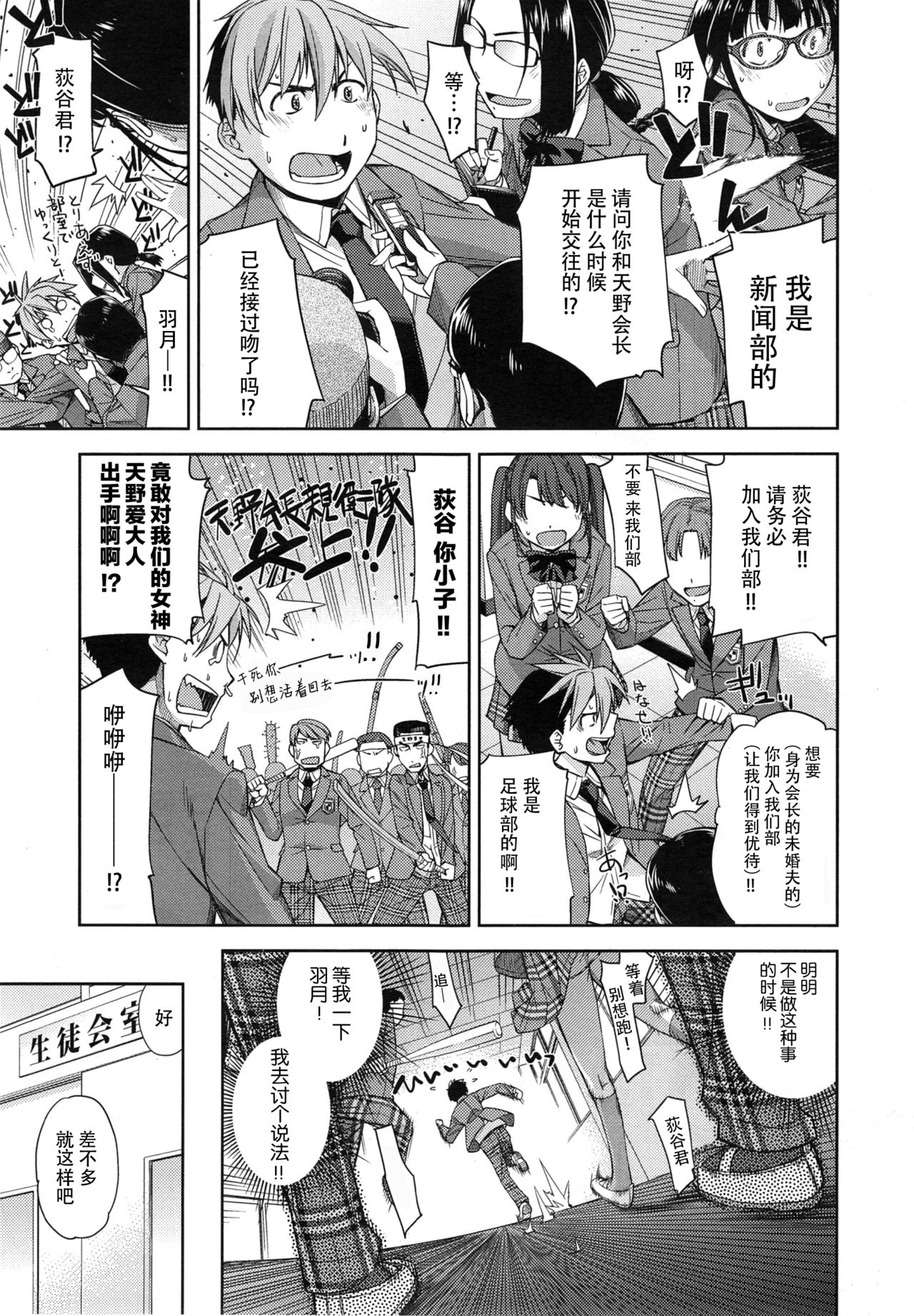 Kimi no Megane wa 1-man Volt Ch. 2 | 你的眼鏡有一万伏特 第2話 page 8 full