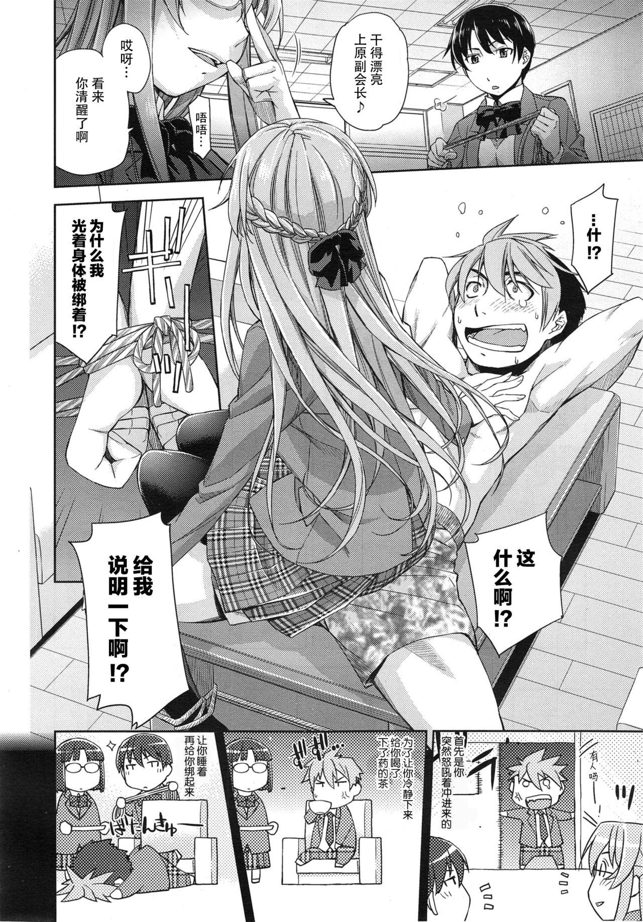 Kimi no Megane wa 1-man Volt Ch. 2 | 你的眼鏡有一万伏特 第2話 page 9 full