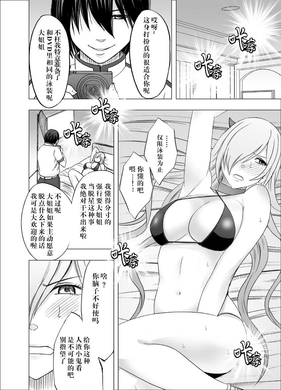 Imouto no Kareshi ni Hamerareta Watashi page 10 full