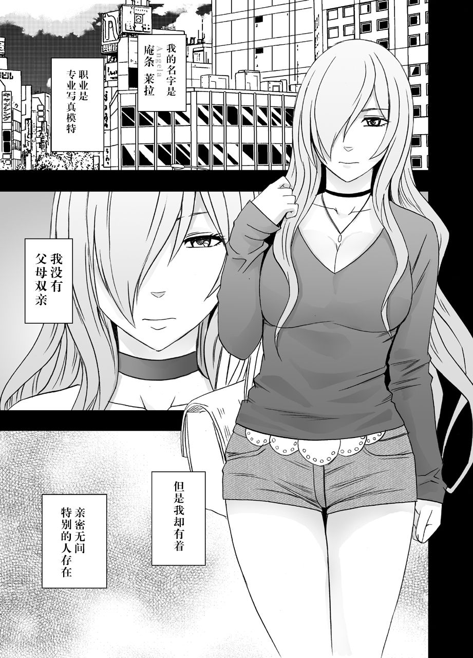 Imouto no Kareshi ni Hamerareta Watashi page 3 full