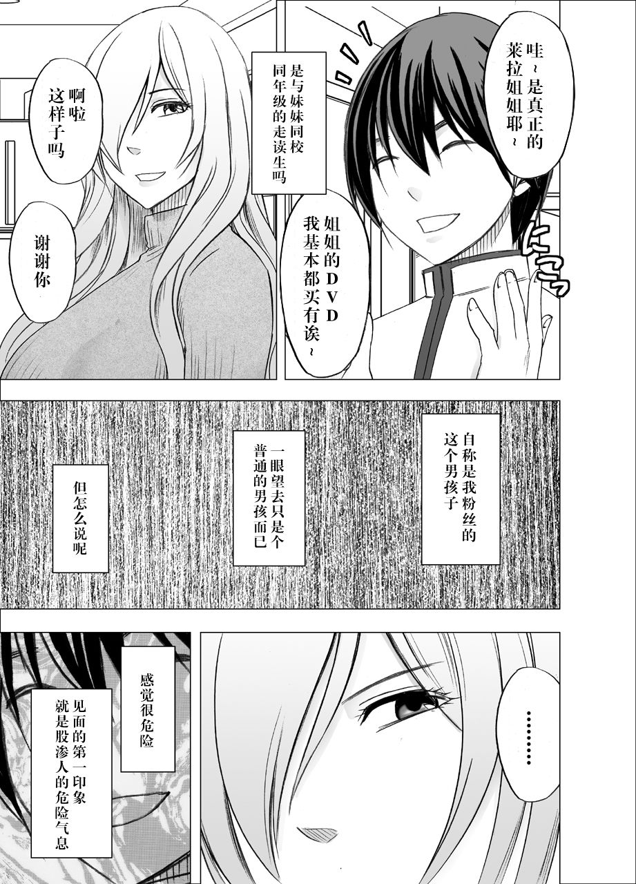 Imouto no Kareshi ni Hamerareta Watashi page 5 full