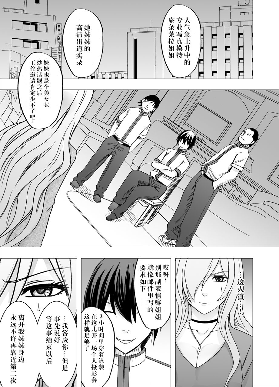 Imouto no Kareshi ni Hamerareta Watashi page 7 full