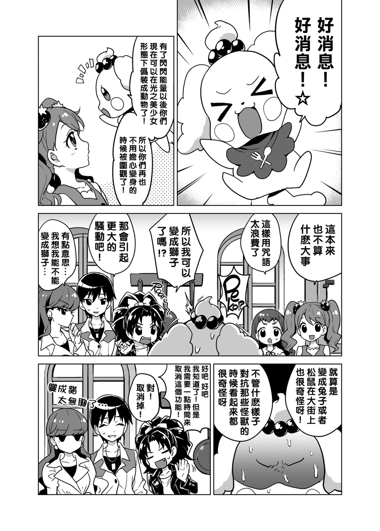 Chocolat-chan no Kirakira Roshutsu Juukan page 5 full